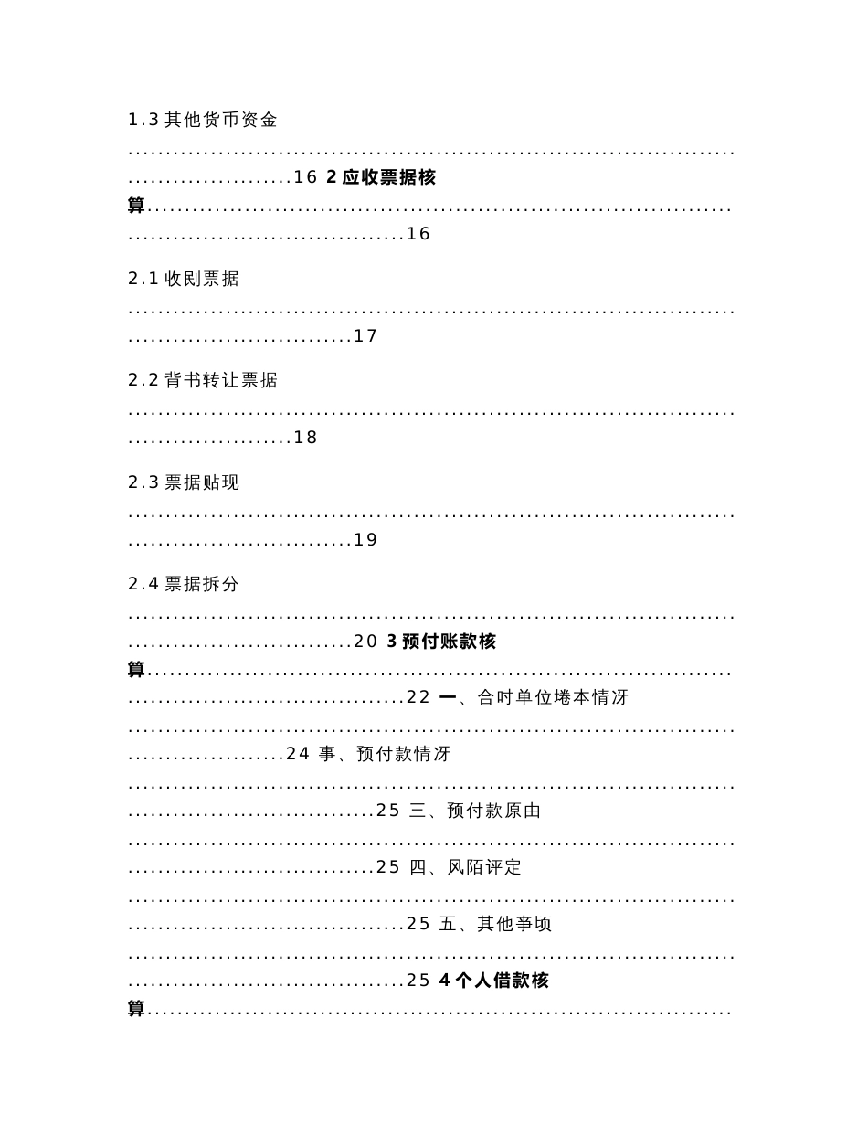 电力公司财务管理手册_第2页