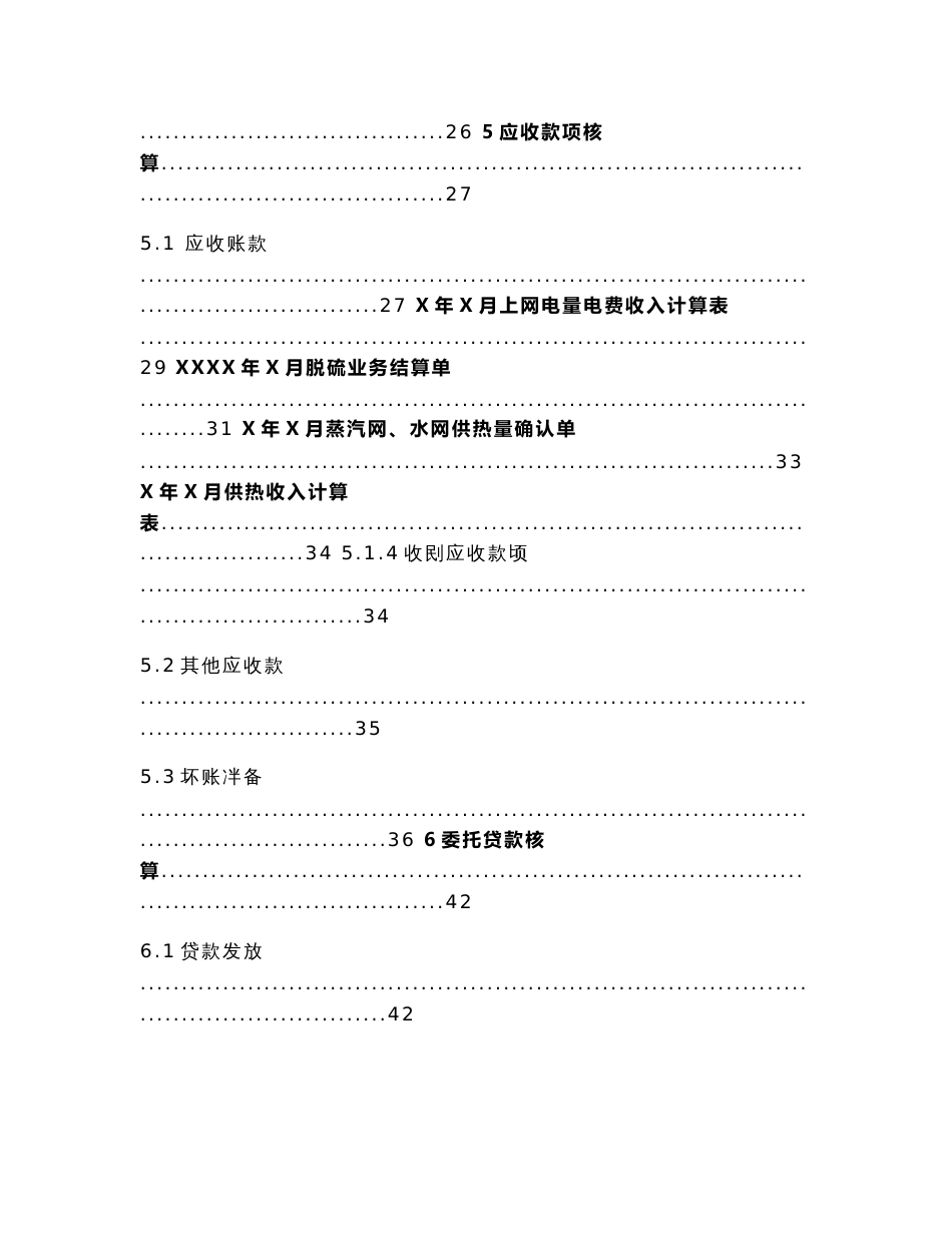 电力公司财务管理手册_第3页