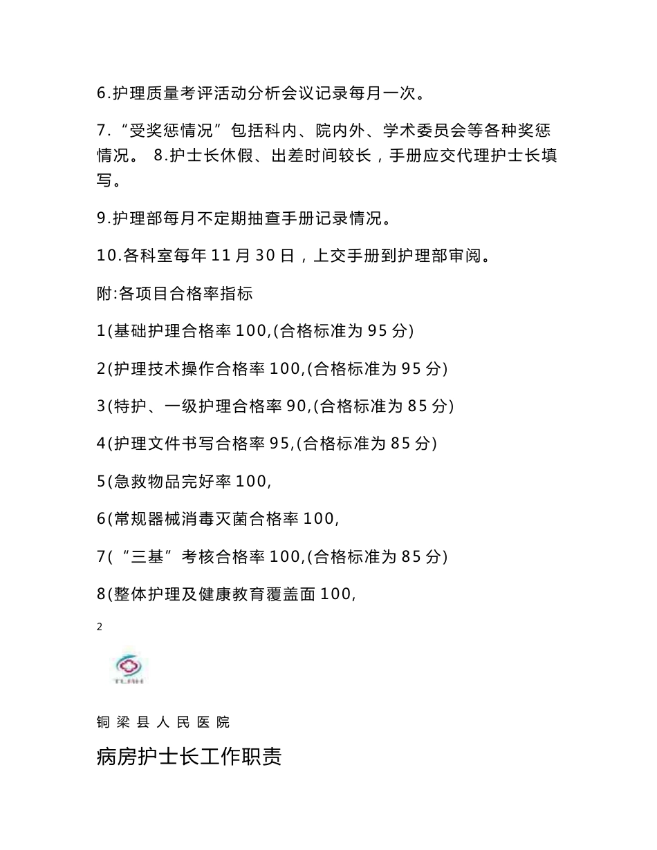 2012年手术室护理质量管理手册_第2页