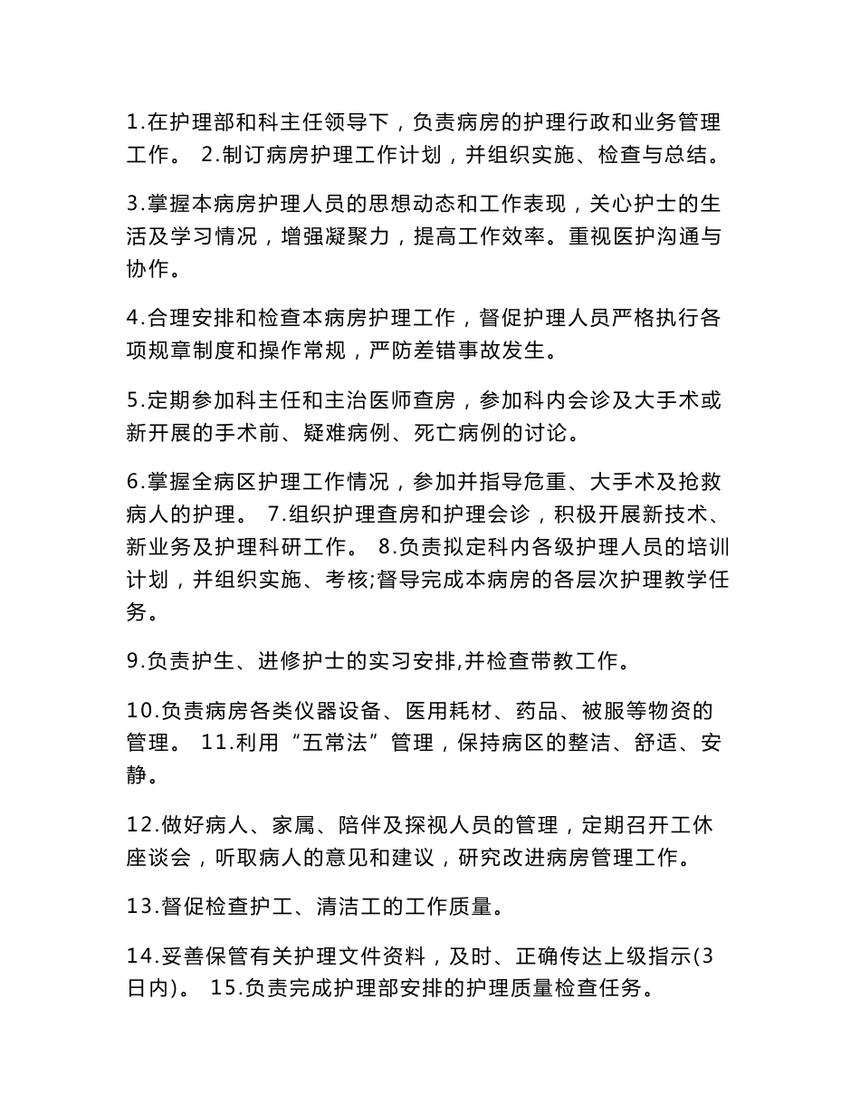 2012年手术室护理质量管理手册_第3页