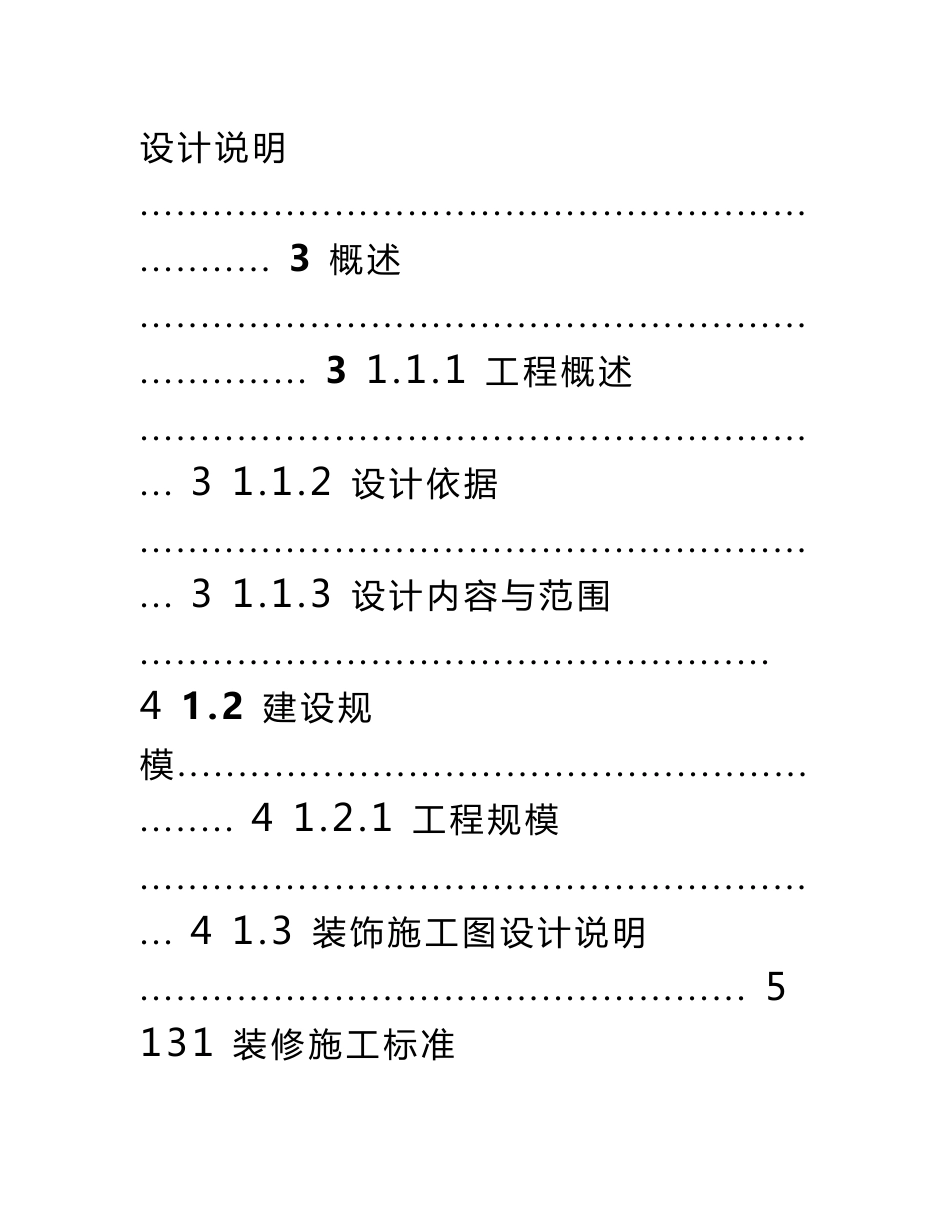 信息技术中心新办公场地装修项目室内装饰装修工程设计说明0617.docx_第1页