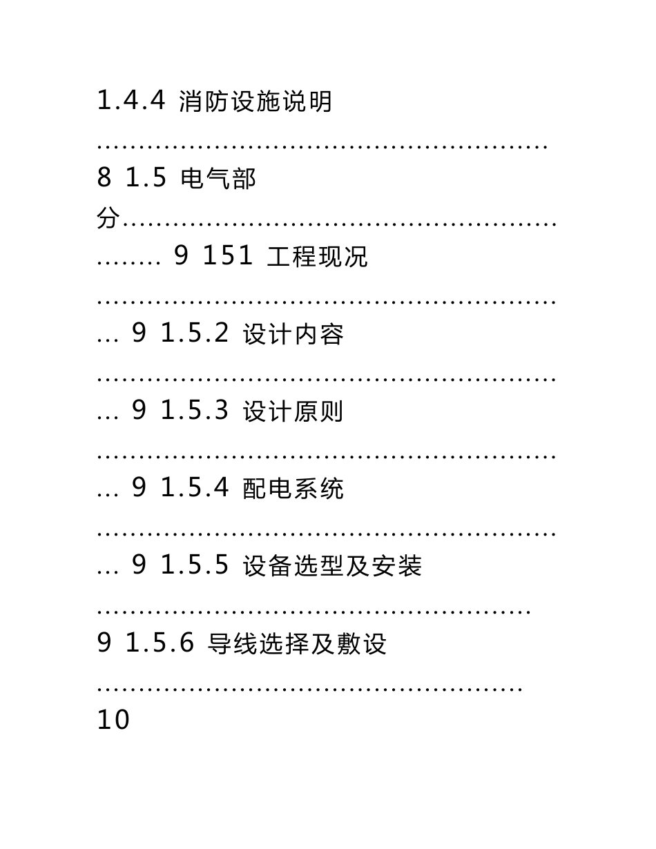 信息技术中心新办公场地装修项目室内装饰装修工程设计说明0617.docx_第3页