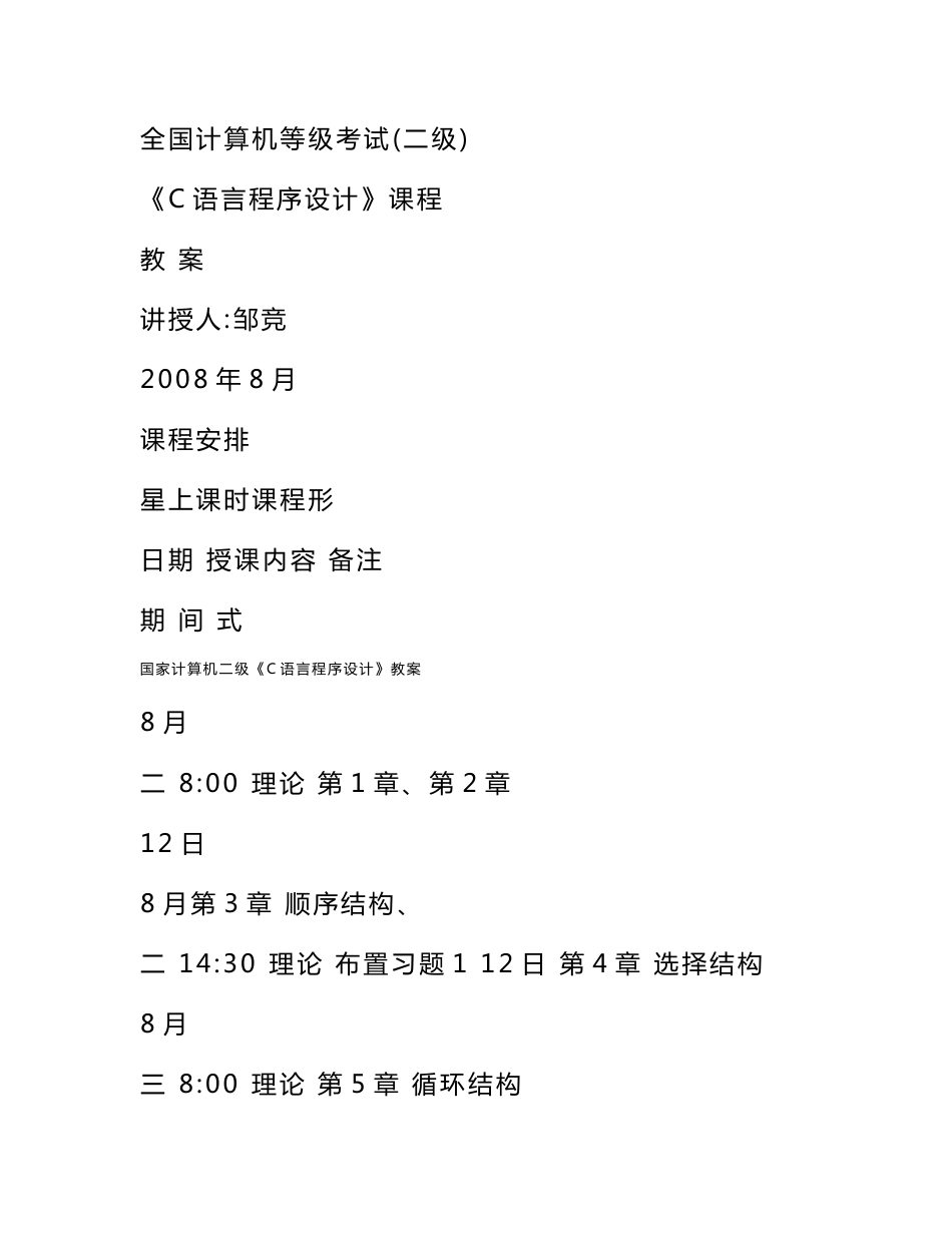 国家计算机二级C语言培训教案_第1页