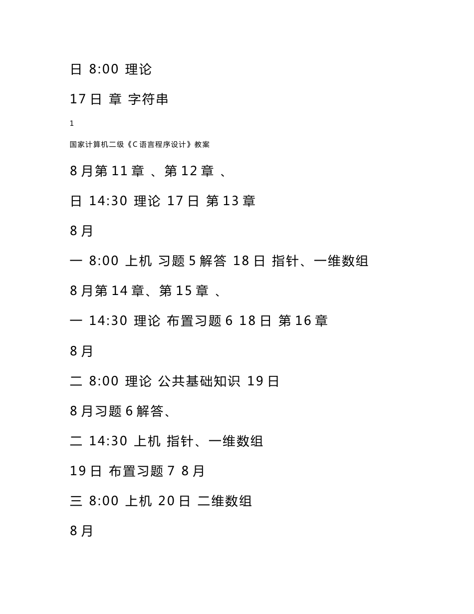 国家计算机二级C语言培训教案_第3页
