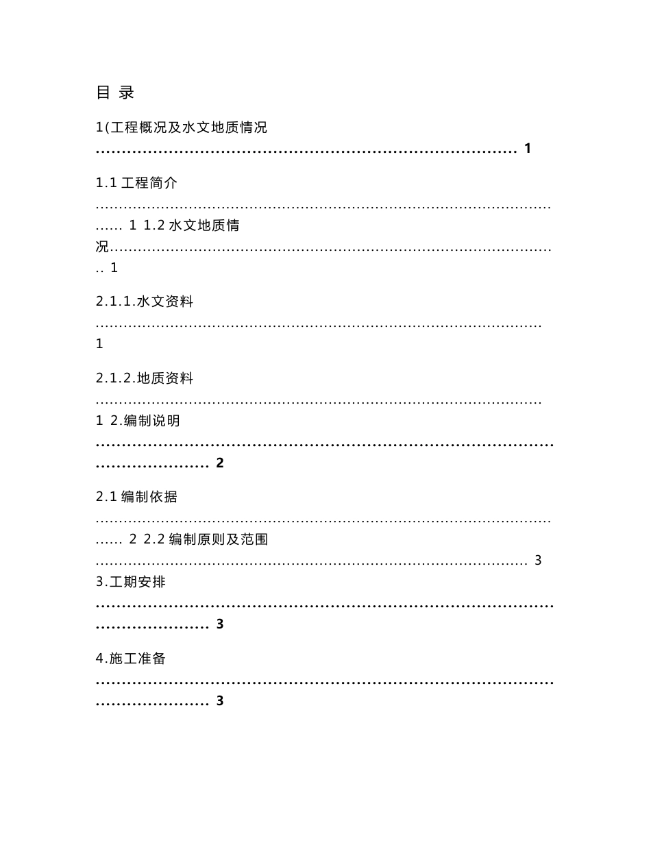 某铁路客运专线桥梁承台施工方案(附示意图)_第1页