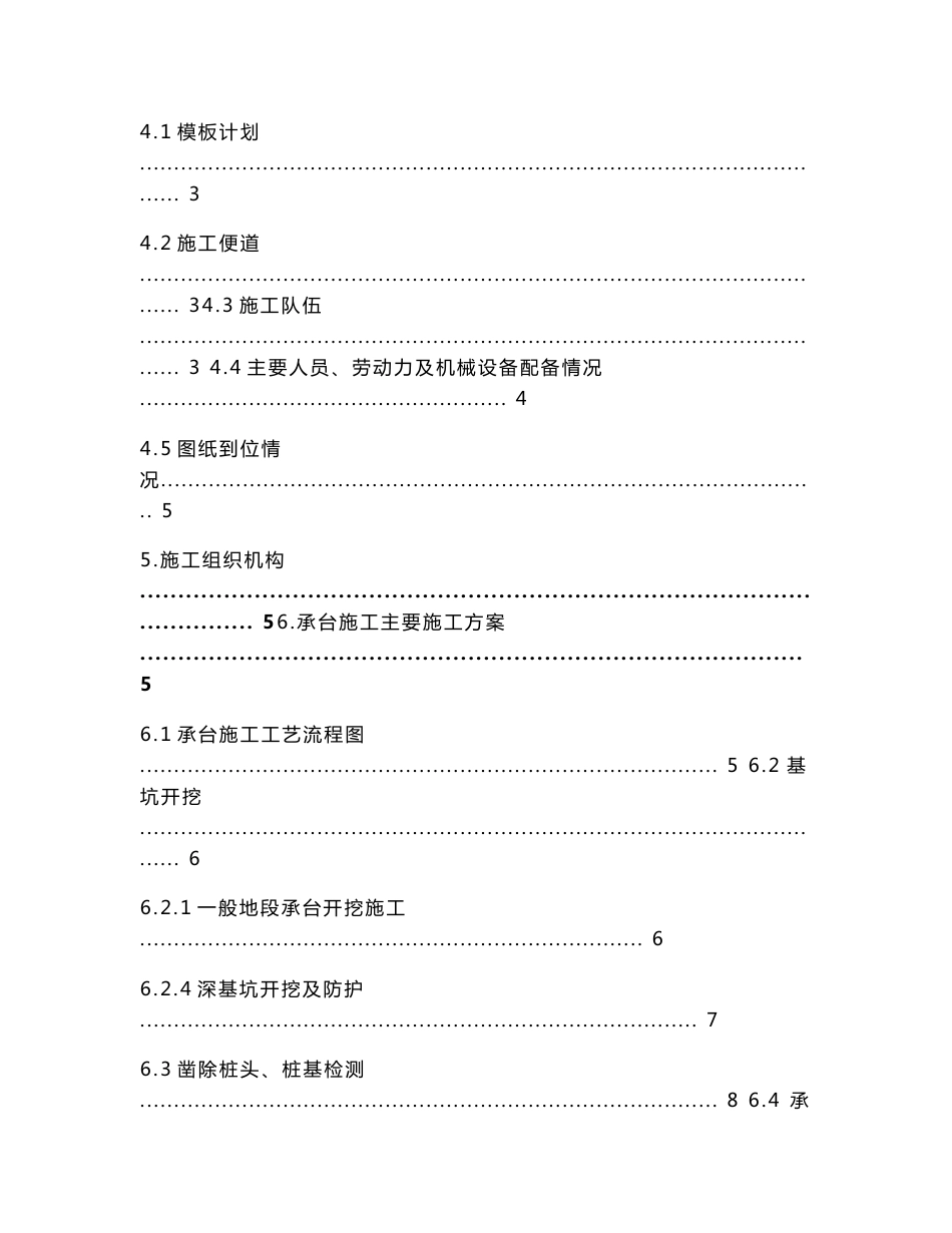 某铁路客运专线桥梁承台施工方案(附示意图)_第2页