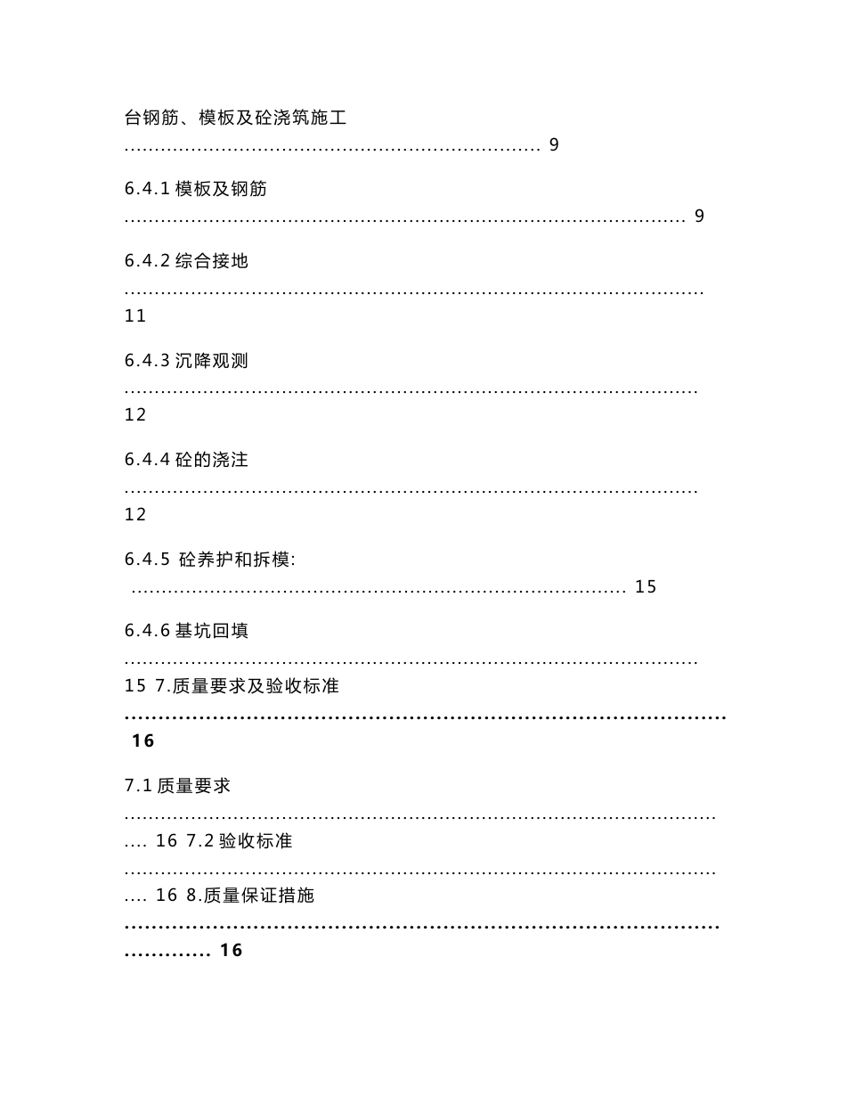 某铁路客运专线桥梁承台施工方案(附示意图)_第3页