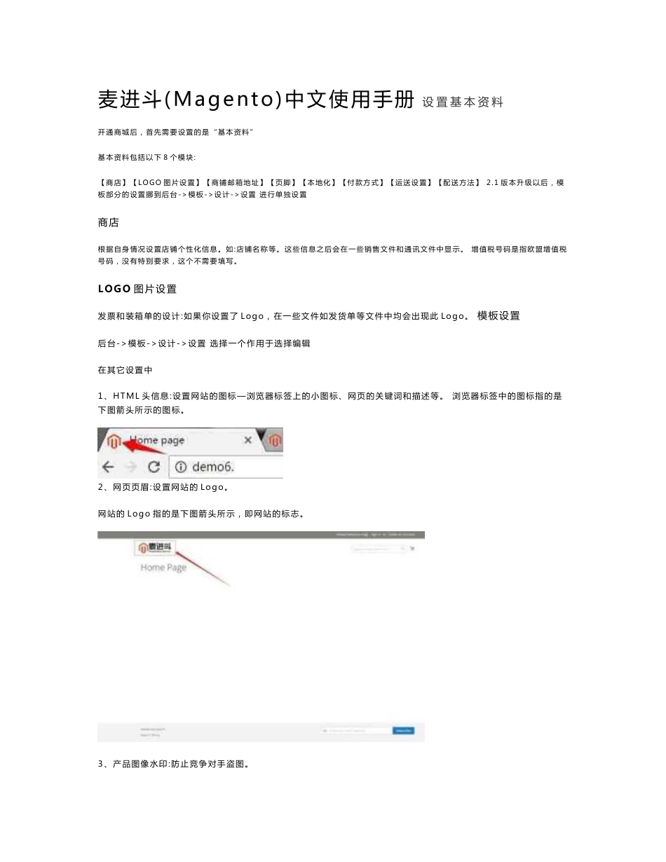 magento开发手册麦进斗(Magento)中文使用手册magento麦进斗2.1使用说明_第1页