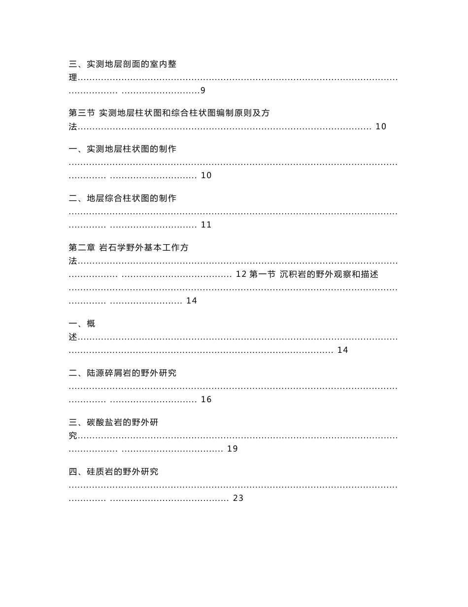 野外地质工作方法教程_第2页