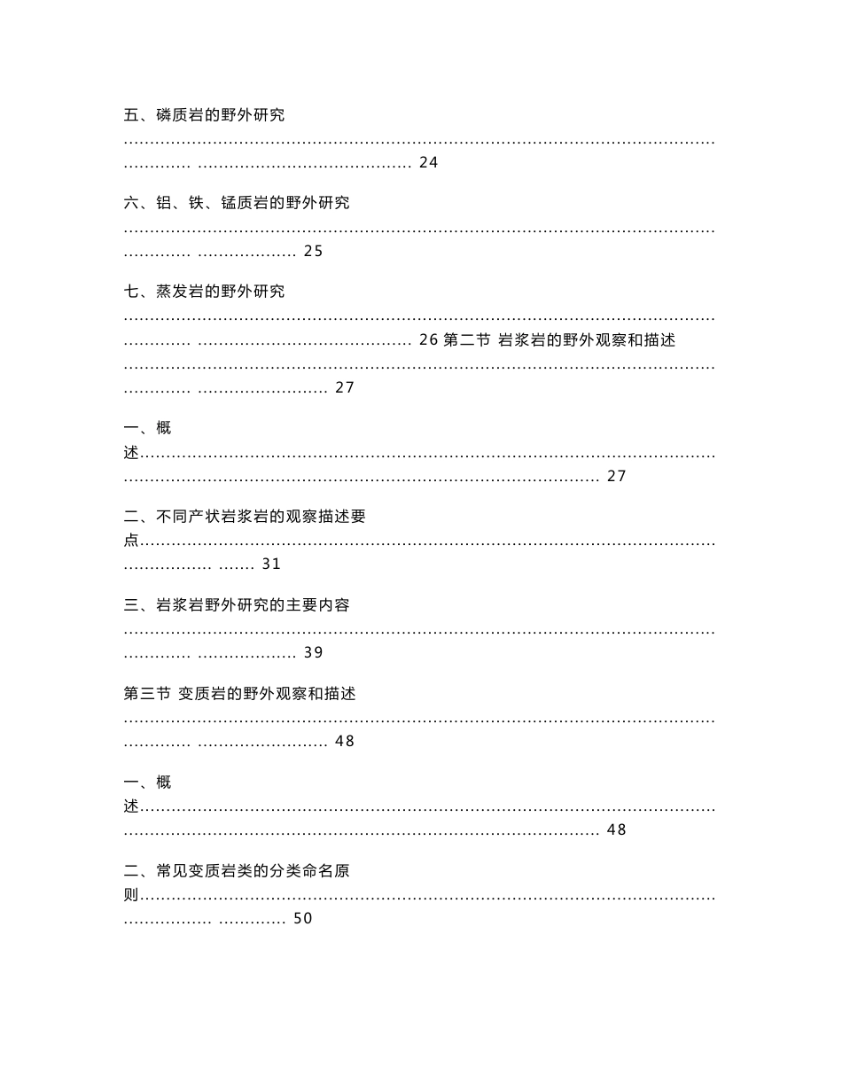 野外地质工作方法教程_第3页
