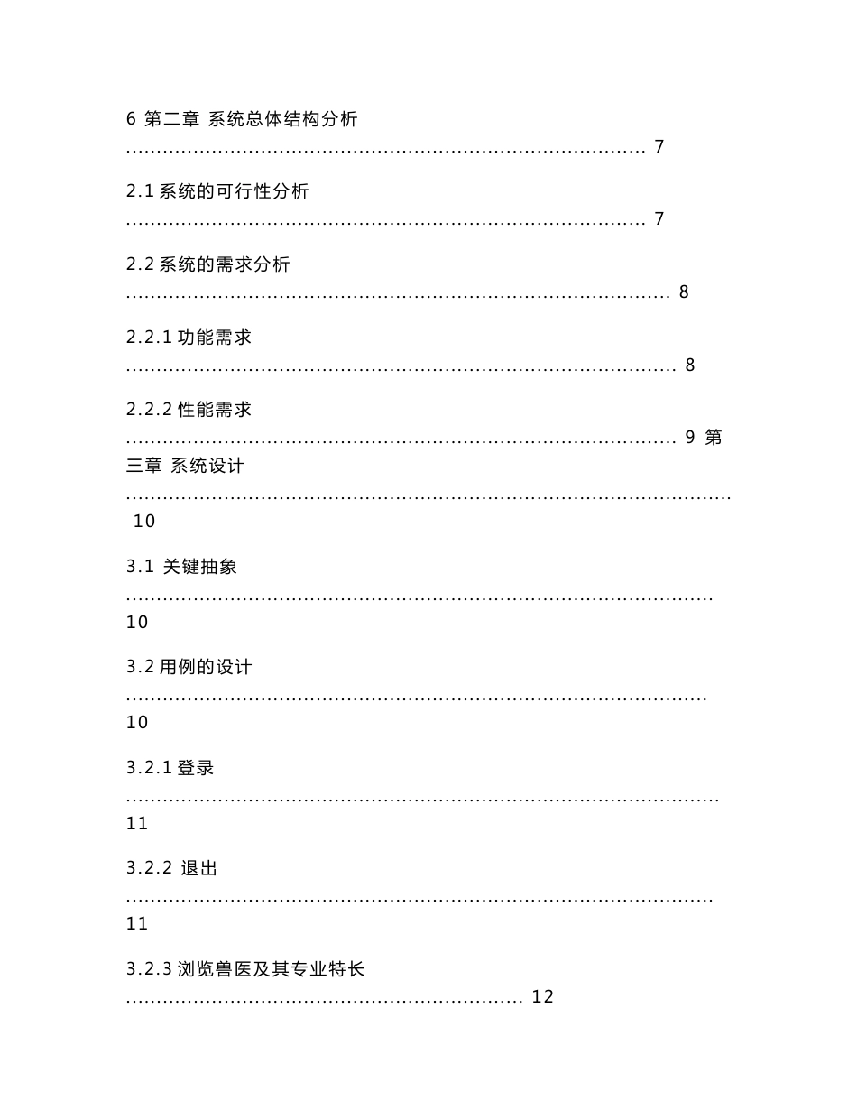 毕业设计（论文）-基于Web方式的宠物医院管理系统的实现_第2页