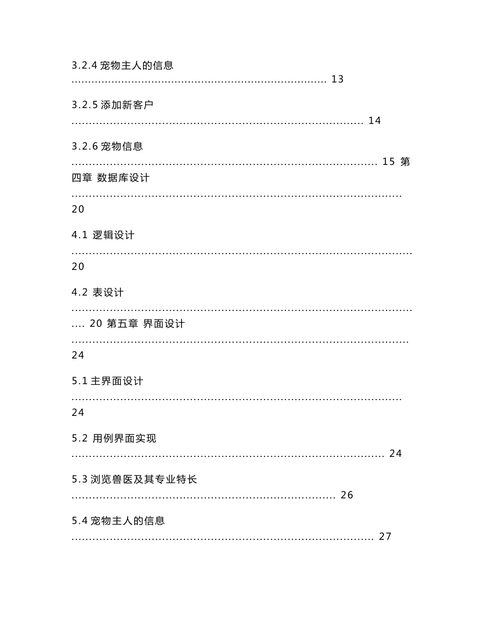 毕业设计（论文）-基于Web方式的宠物医院管理系统的实现_第3页