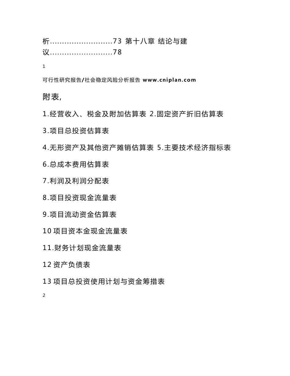 中撰-某公司基于VDC数据中心的仓储物流平台项目可行性研究报告_第3页