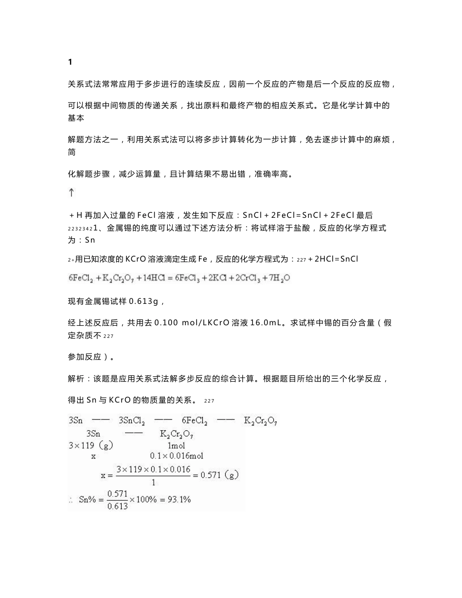 2011高考化学解题方法系列专题(共12个专题)_第1页