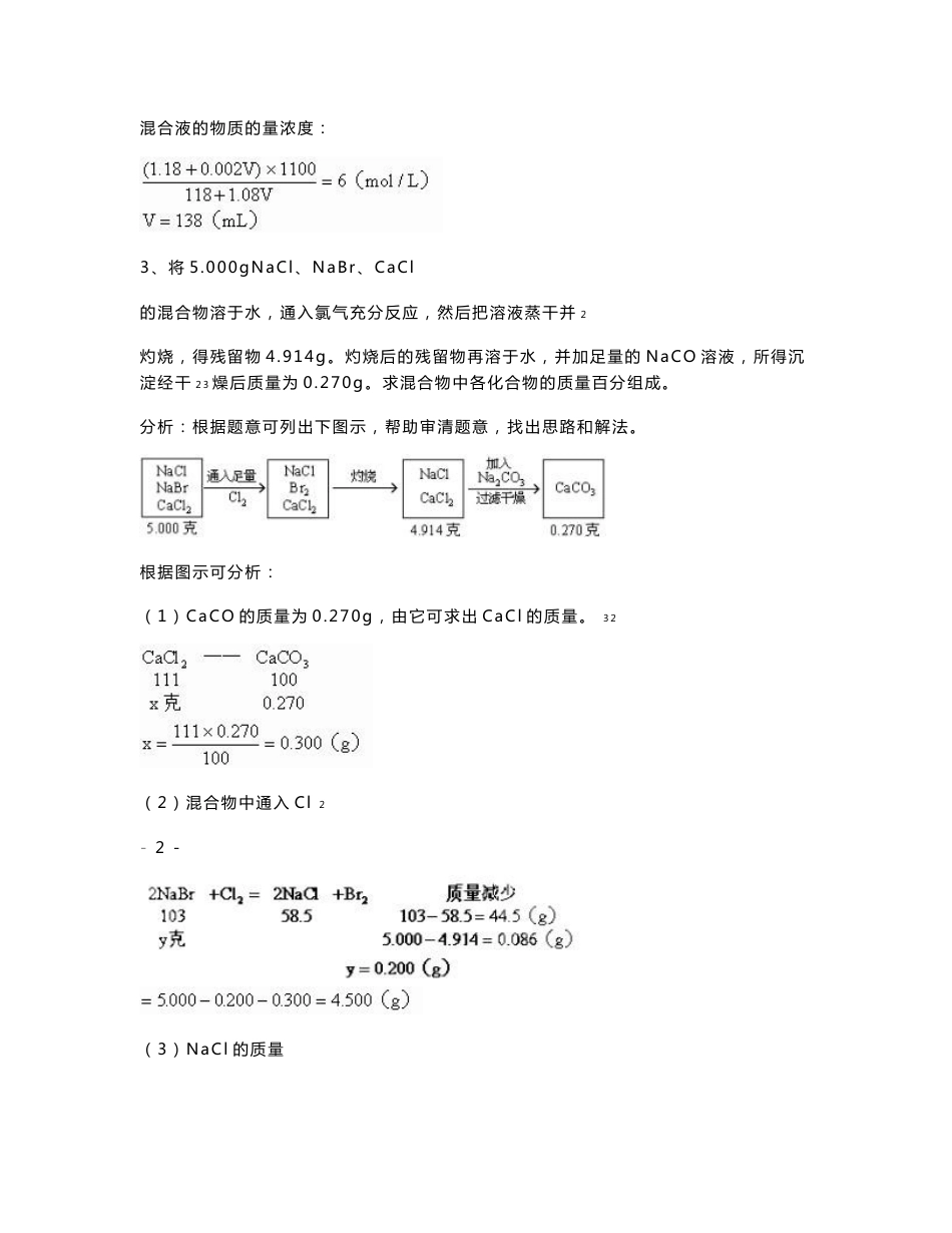 2011高考化学解题方法系列专题(共12个专题)_第3页