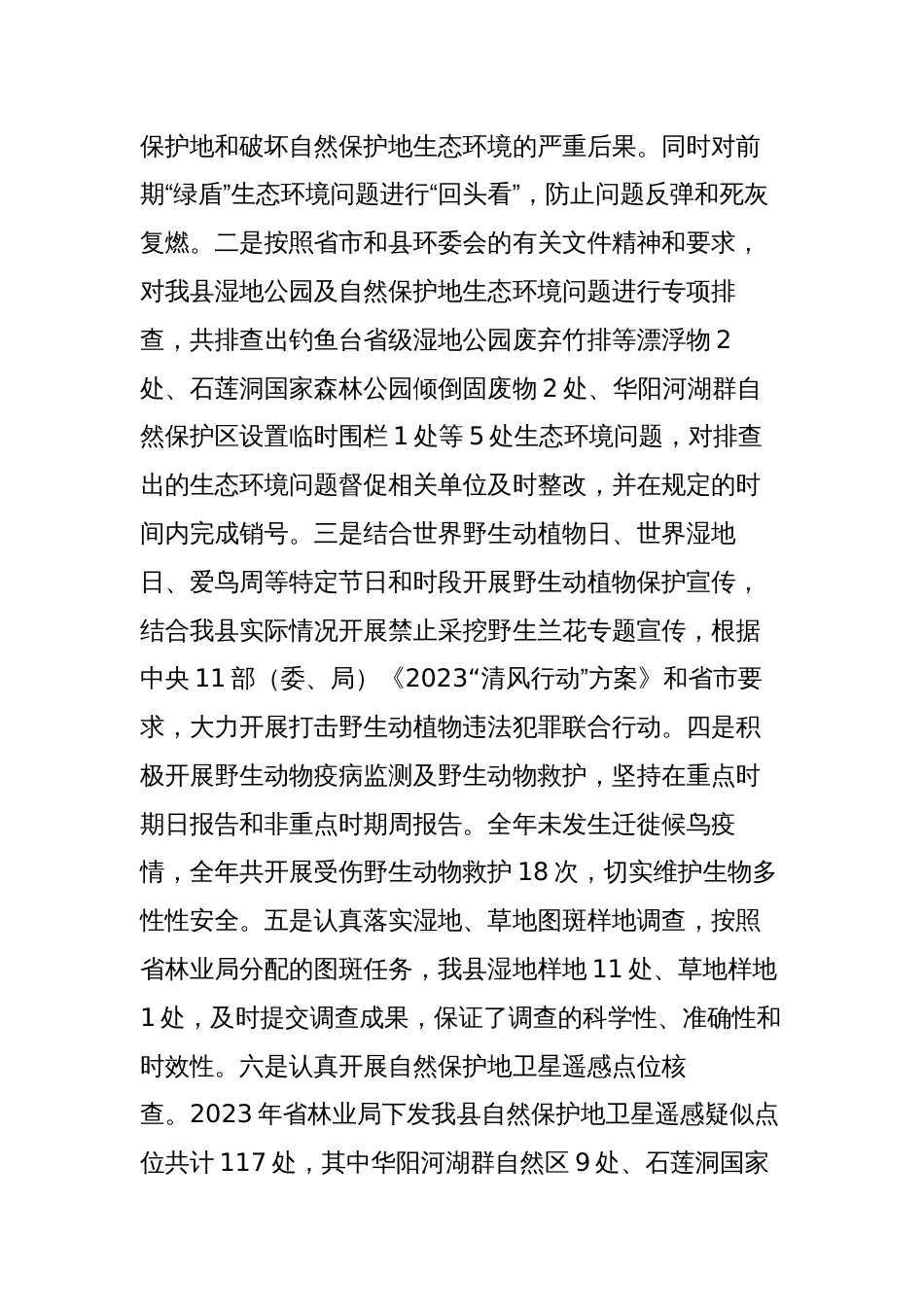 县林业局2023年工作总结及2024年工作计划_第2页