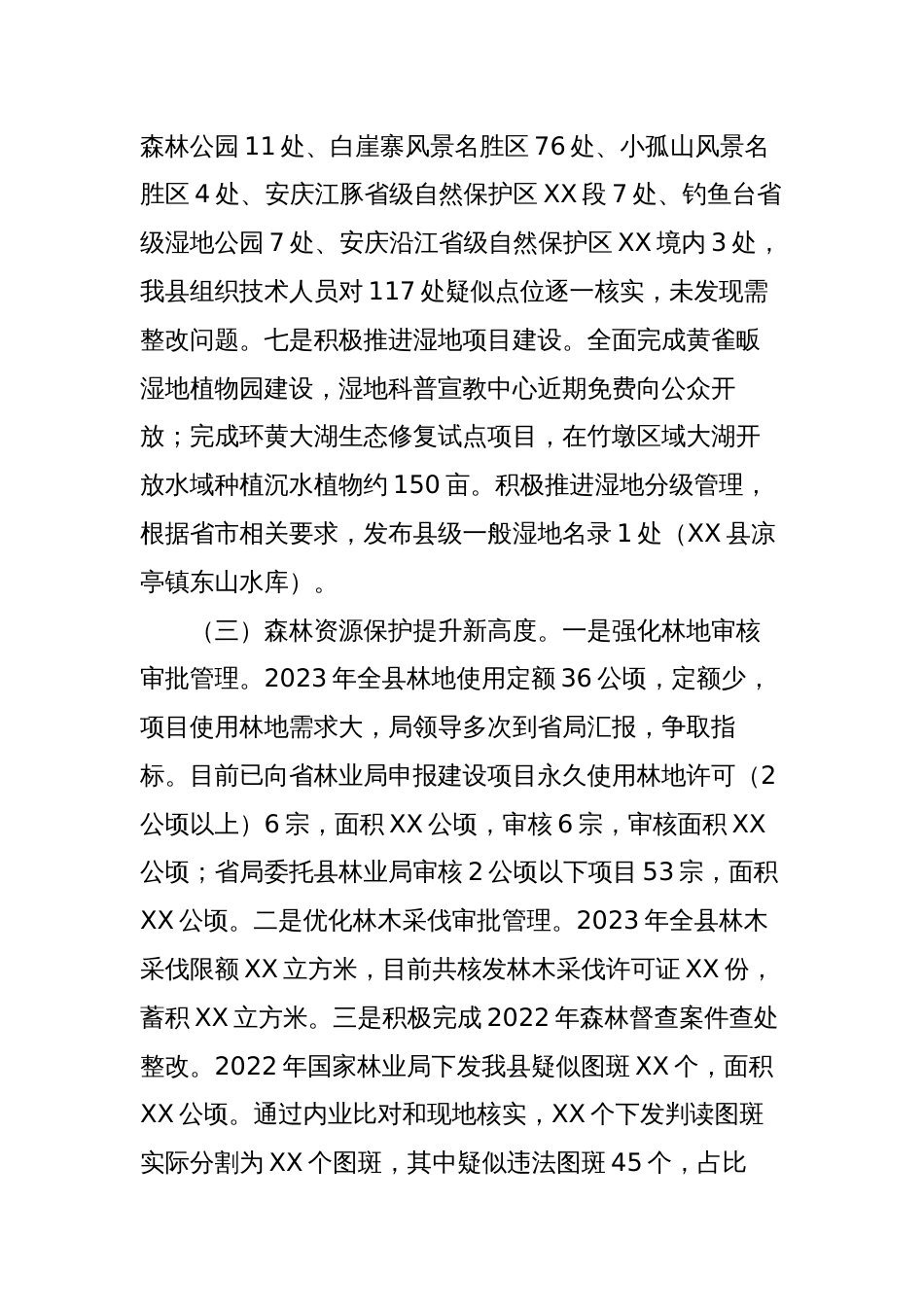 县林业局2023年工作总结及2024年工作计划_第3页