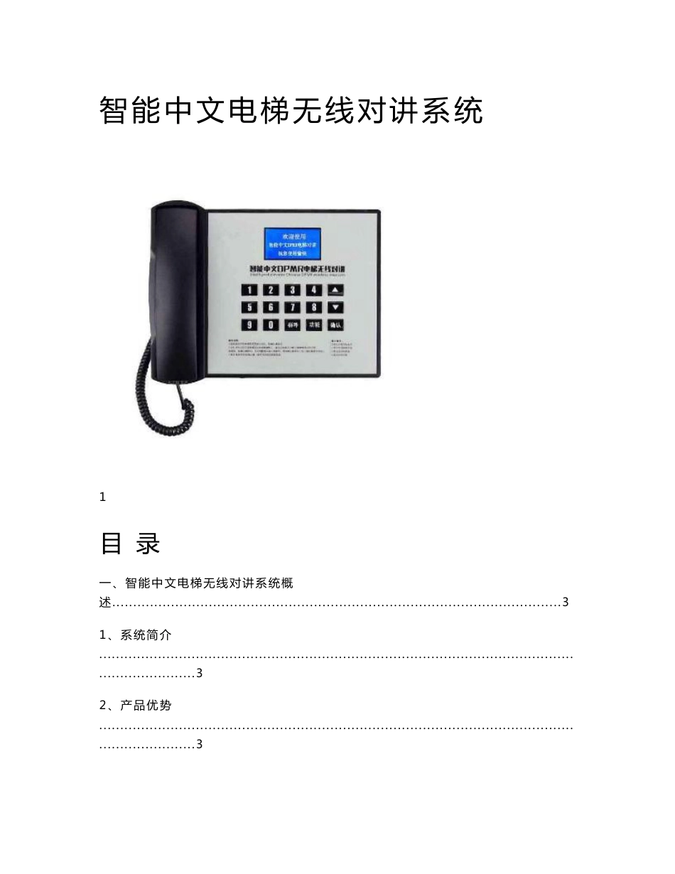 精灵通智能中文无线对讲说明书_第1页