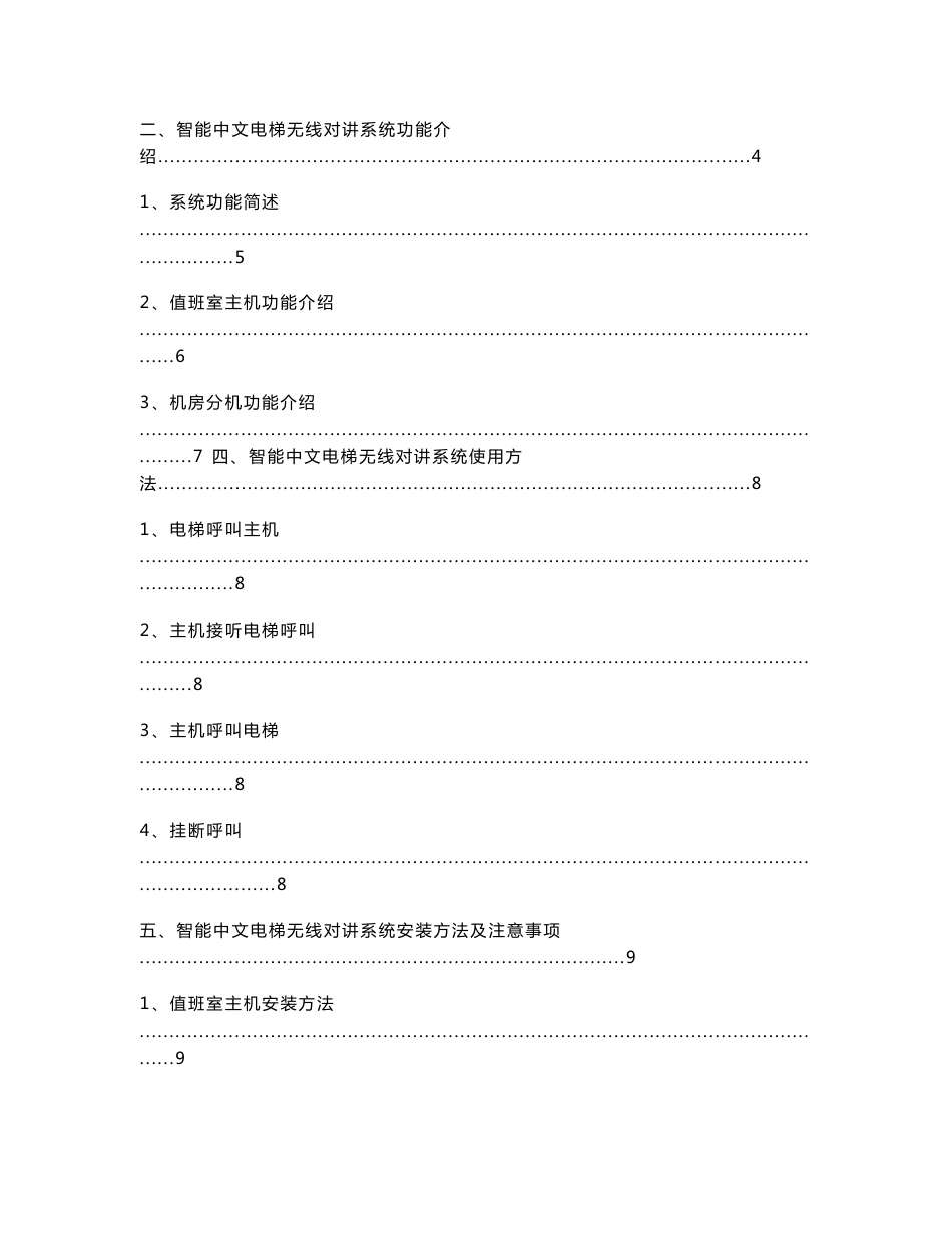 精灵通智能中文无线对讲说明书_第2页