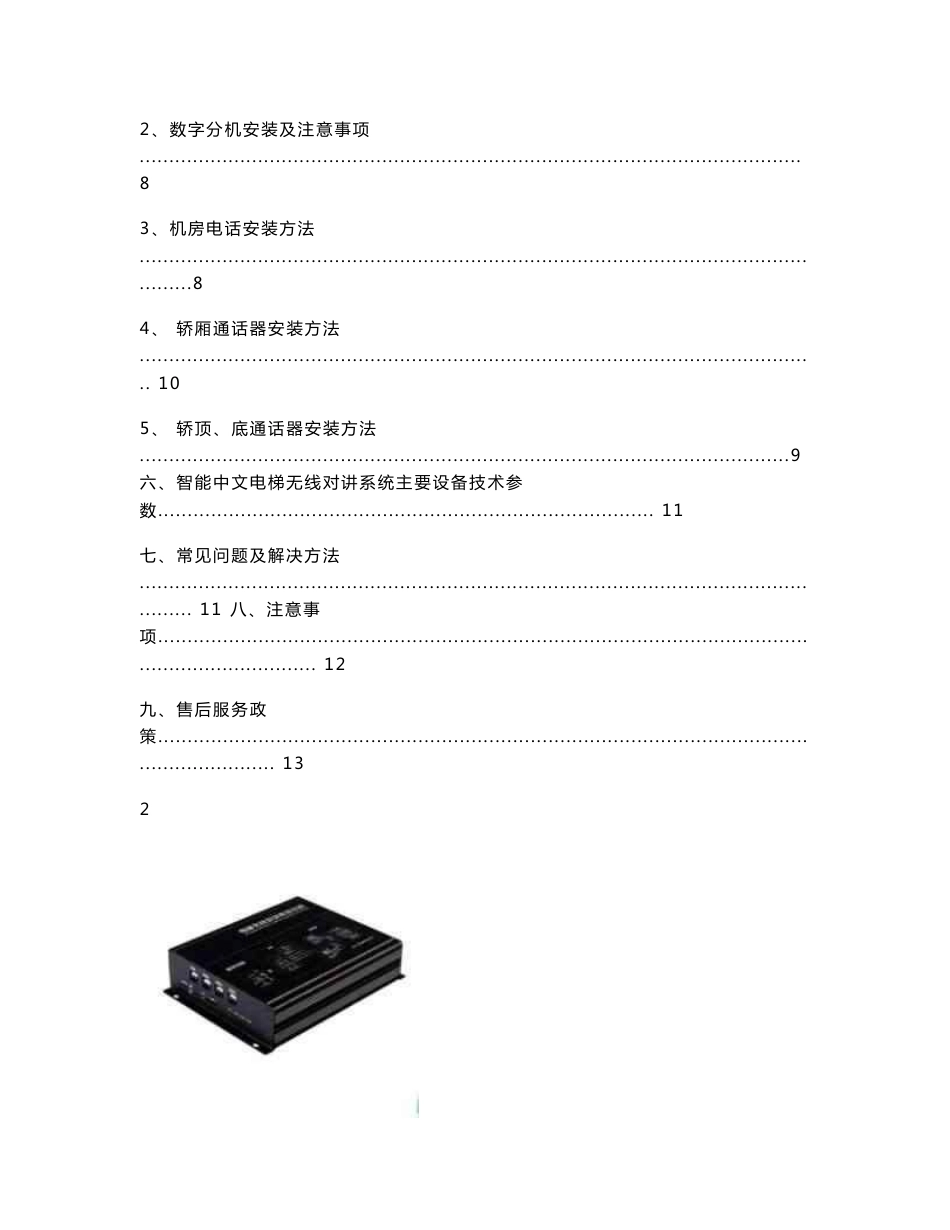 精灵通智能中文无线对讲说明书_第3页