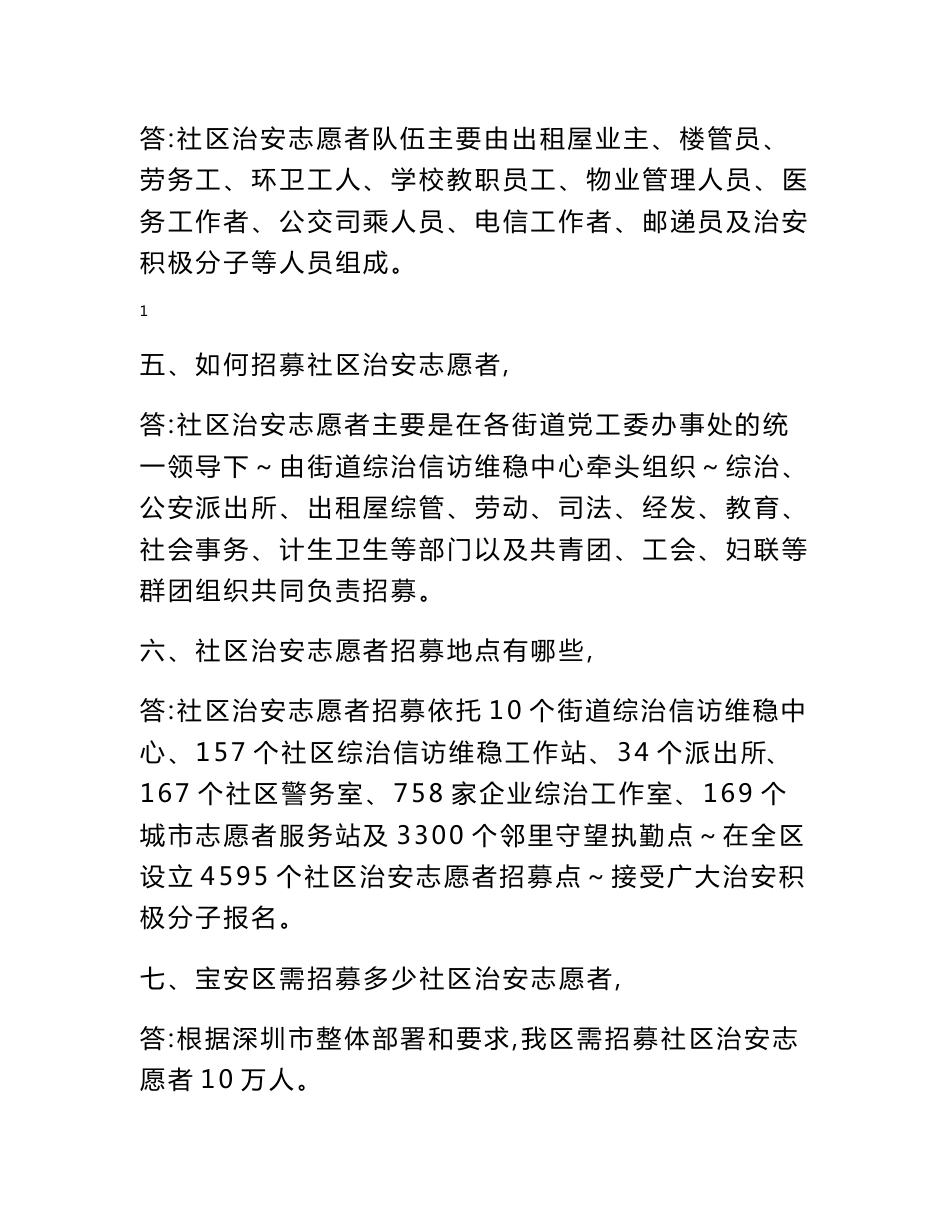 平安志愿者服务手册(50问).doc_第2页