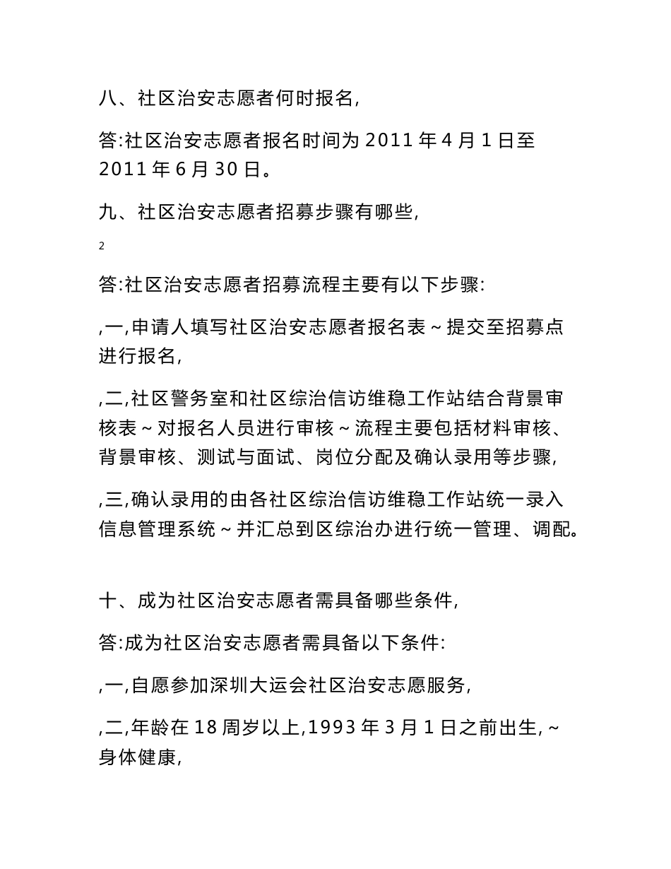 平安志愿者服务手册(50问).doc_第3页
