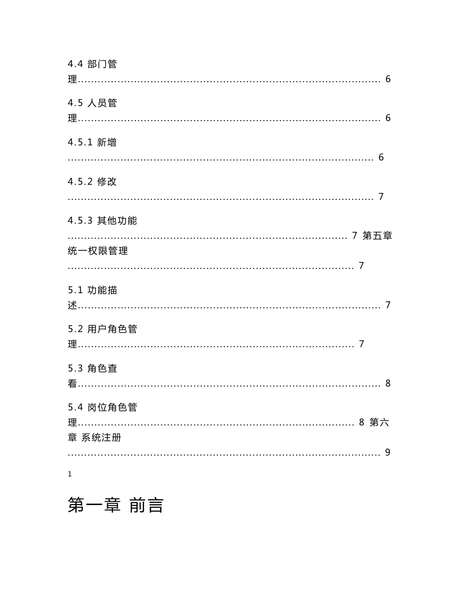 水利财务管理信息系统统一用户管理与授权系统快速使用指南目录_第2页