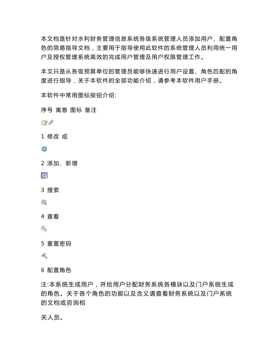 水利财务管理信息系统统一用户管理与授权系统快速使用指南目录_第3页