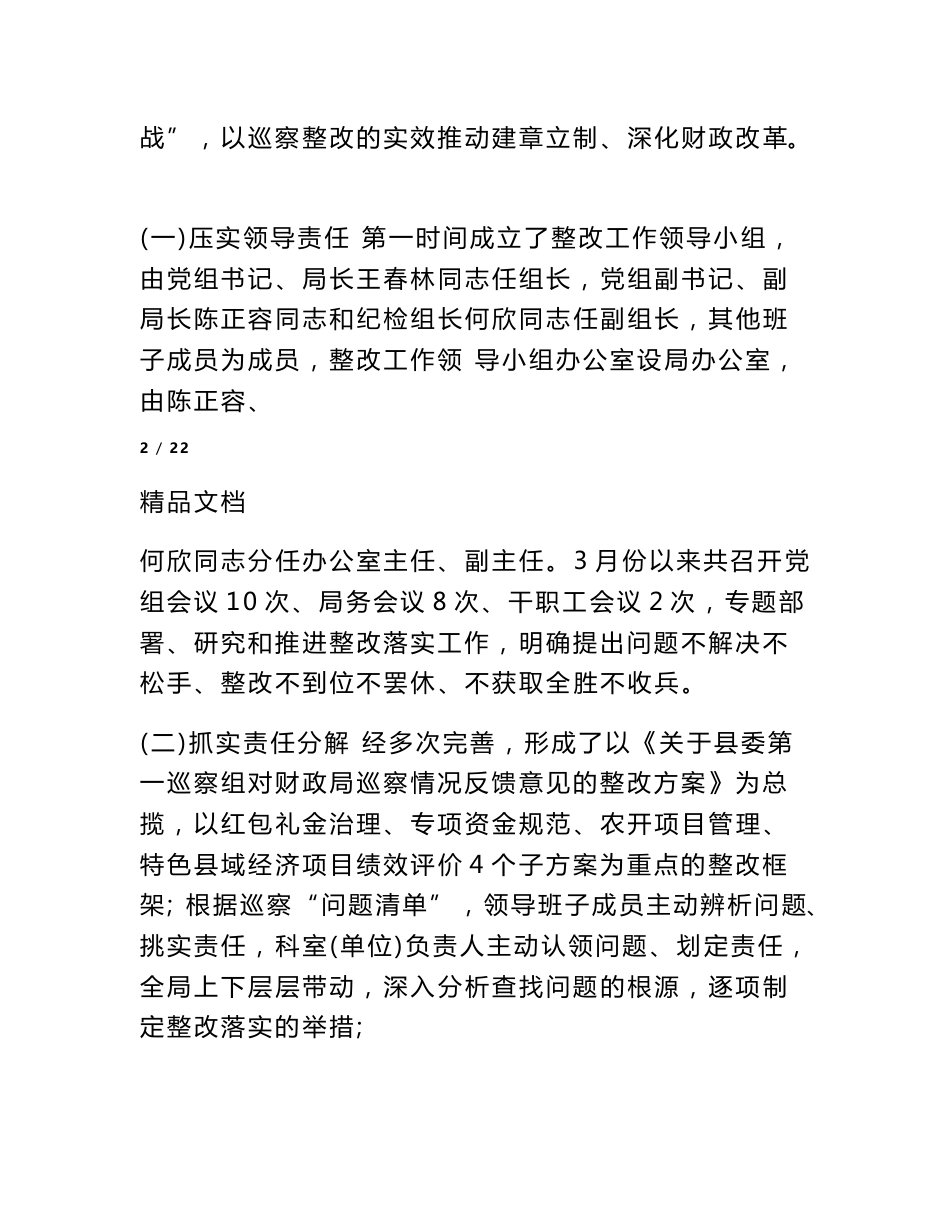 某邮政分公司巡察反馈整改的报告_第3页