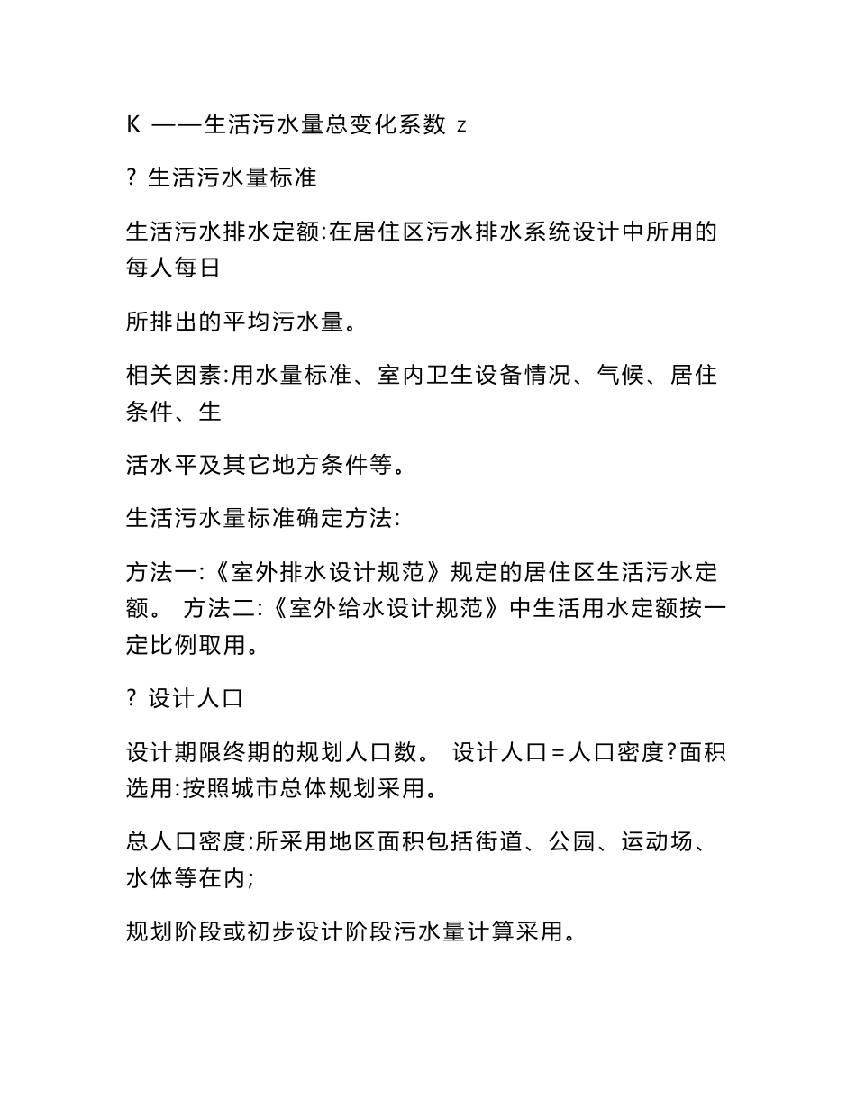 环境污染与防治专业基础与实务中级考试水污染防治基础理论知识复习资料_第2页