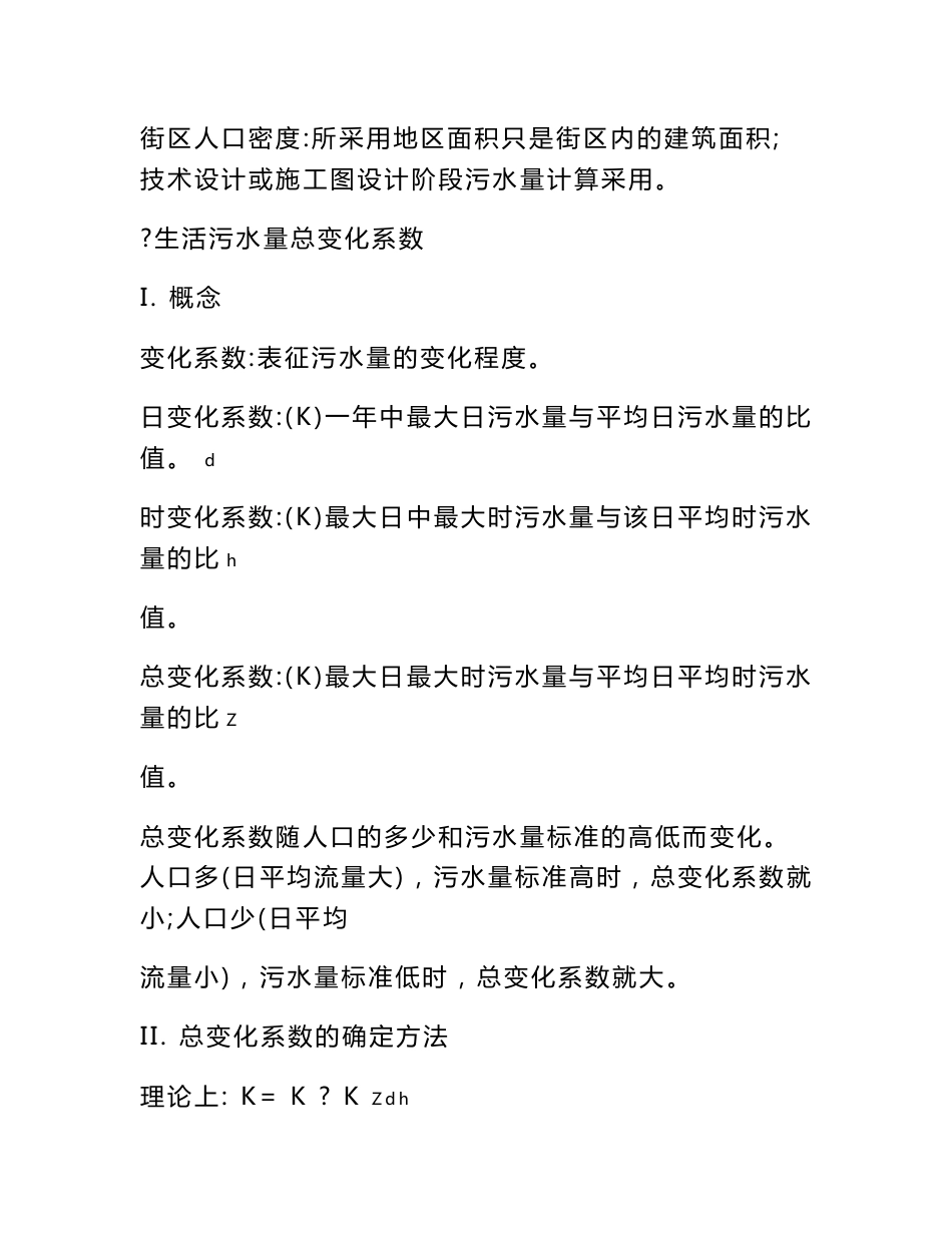 环境污染与防治专业基础与实务中级考试水污染防治基础理论知识复习资料_第3页