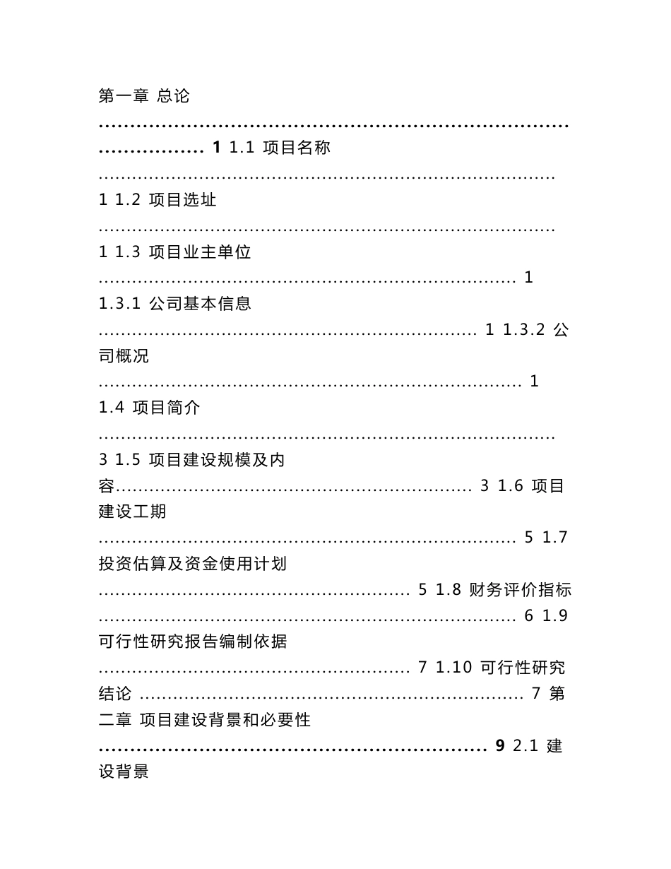 学校及教育实验基地建设项目可行性研究报告（甲级资质单位）_第2页