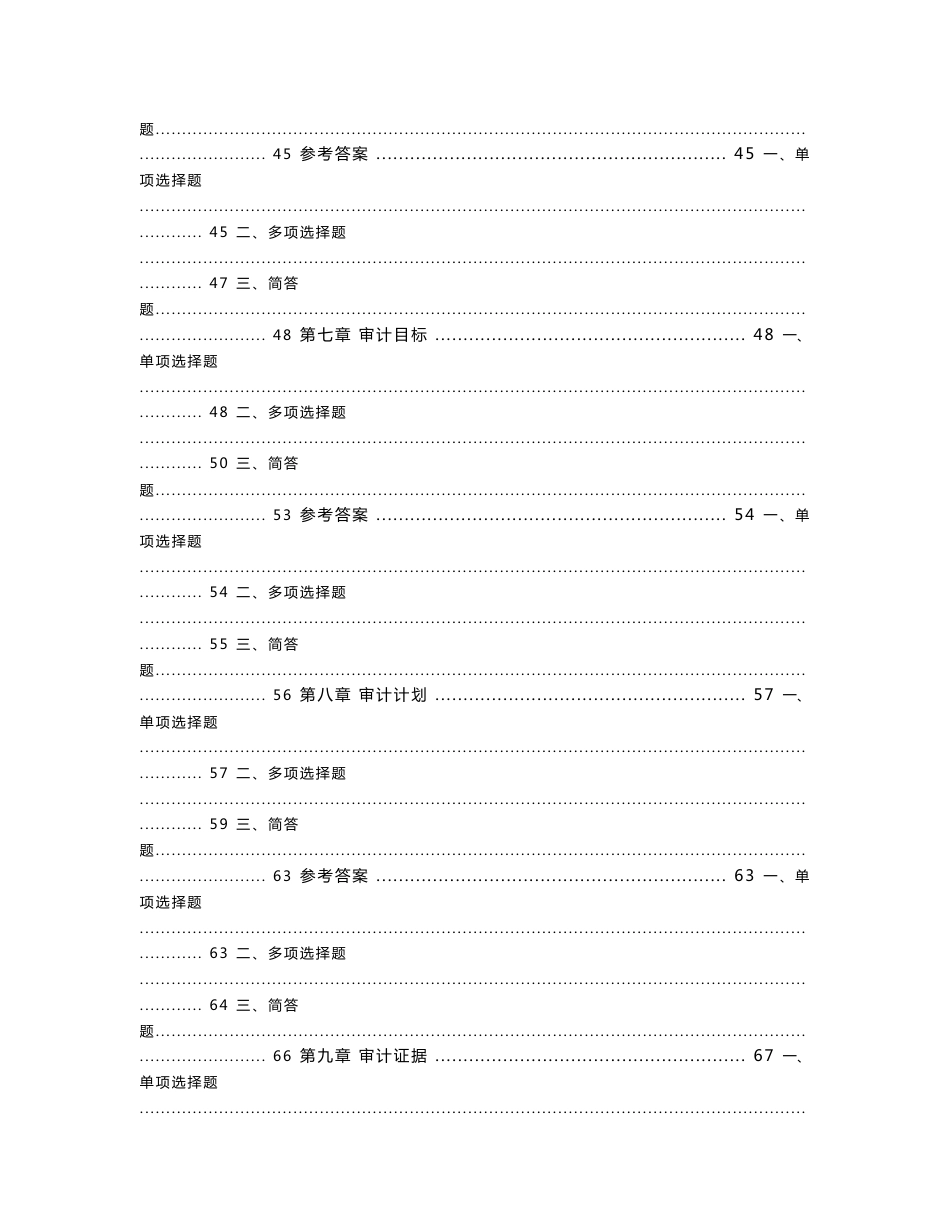 [CPA]注册会计师考试审计章节练习题整理汇总_第3页