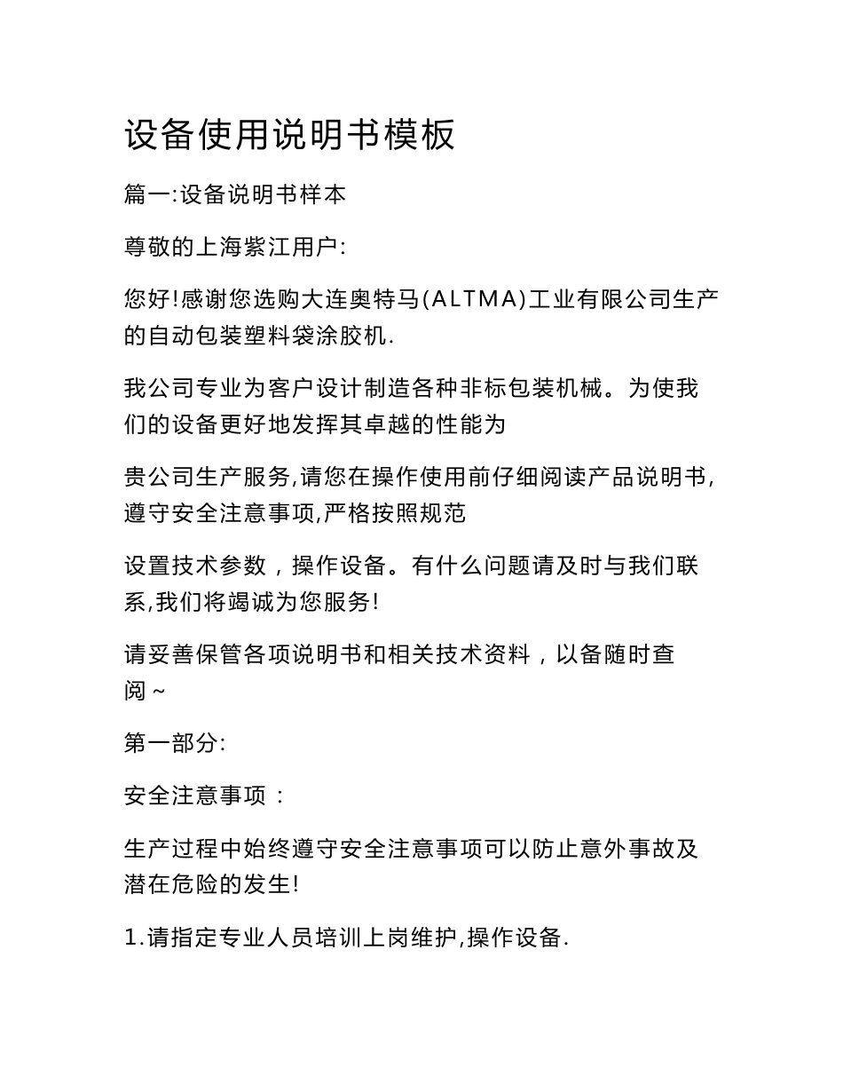 设备使用说明书模板_第1页