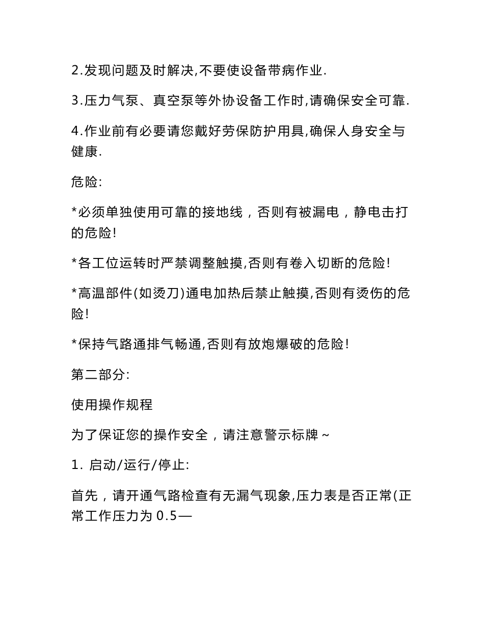 设备使用说明书模板_第2页