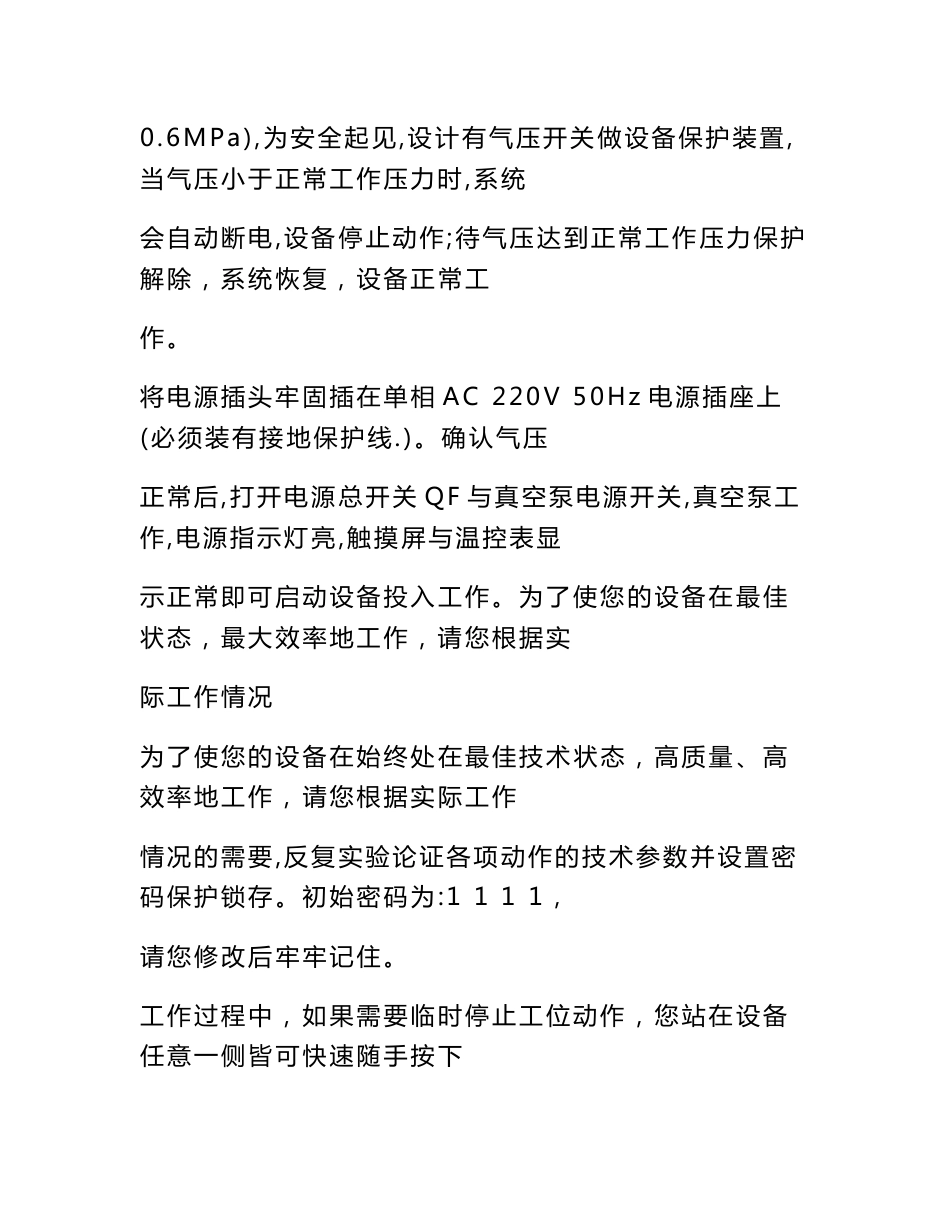 设备使用说明书模板_第3页