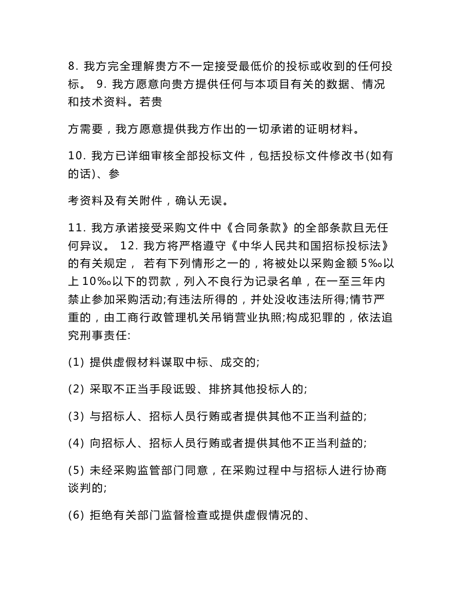 青岛市市南区办公用房改造及照明设施采购及安装等项目标书_第3页