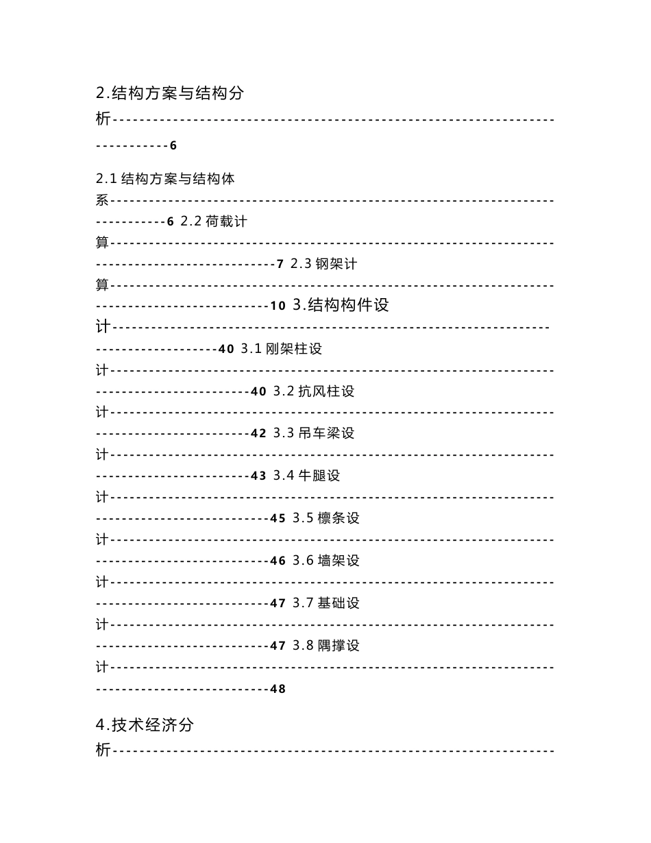 门式钢架钢结构单层厂房设计_毕业论文设计说明书_第2页