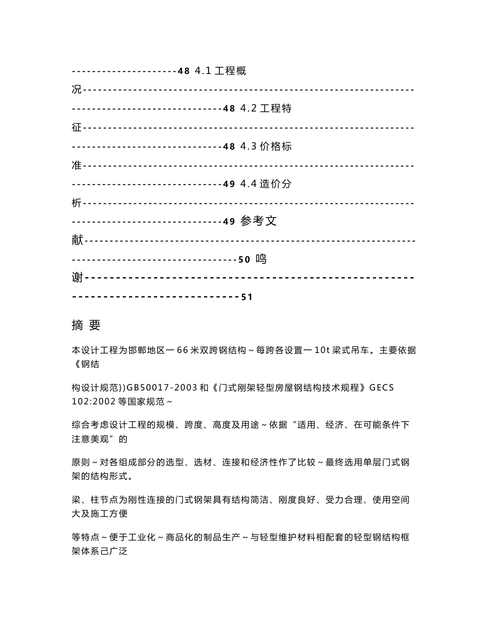 门式钢架钢结构单层厂房设计_毕业论文设计说明书_第3页