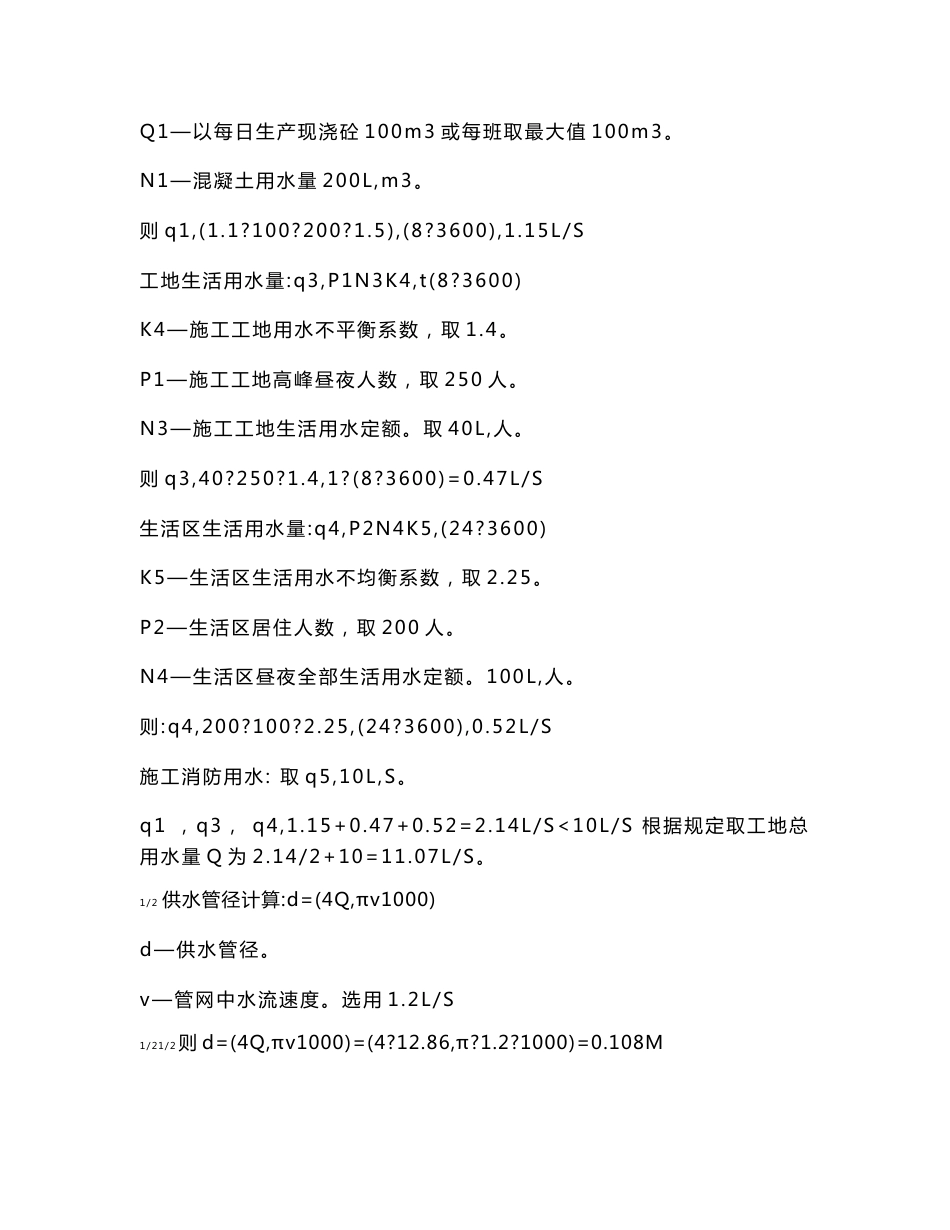 老城棚户区改造工程施工组织设计方案_第3页