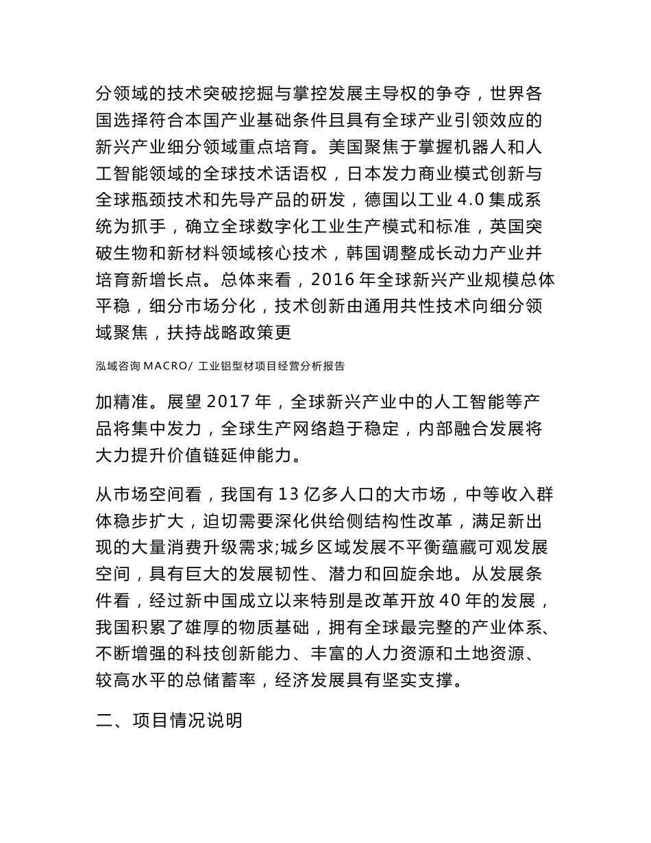 工业铝型材项目经营分析报告范本(运营分析总结)_第3页