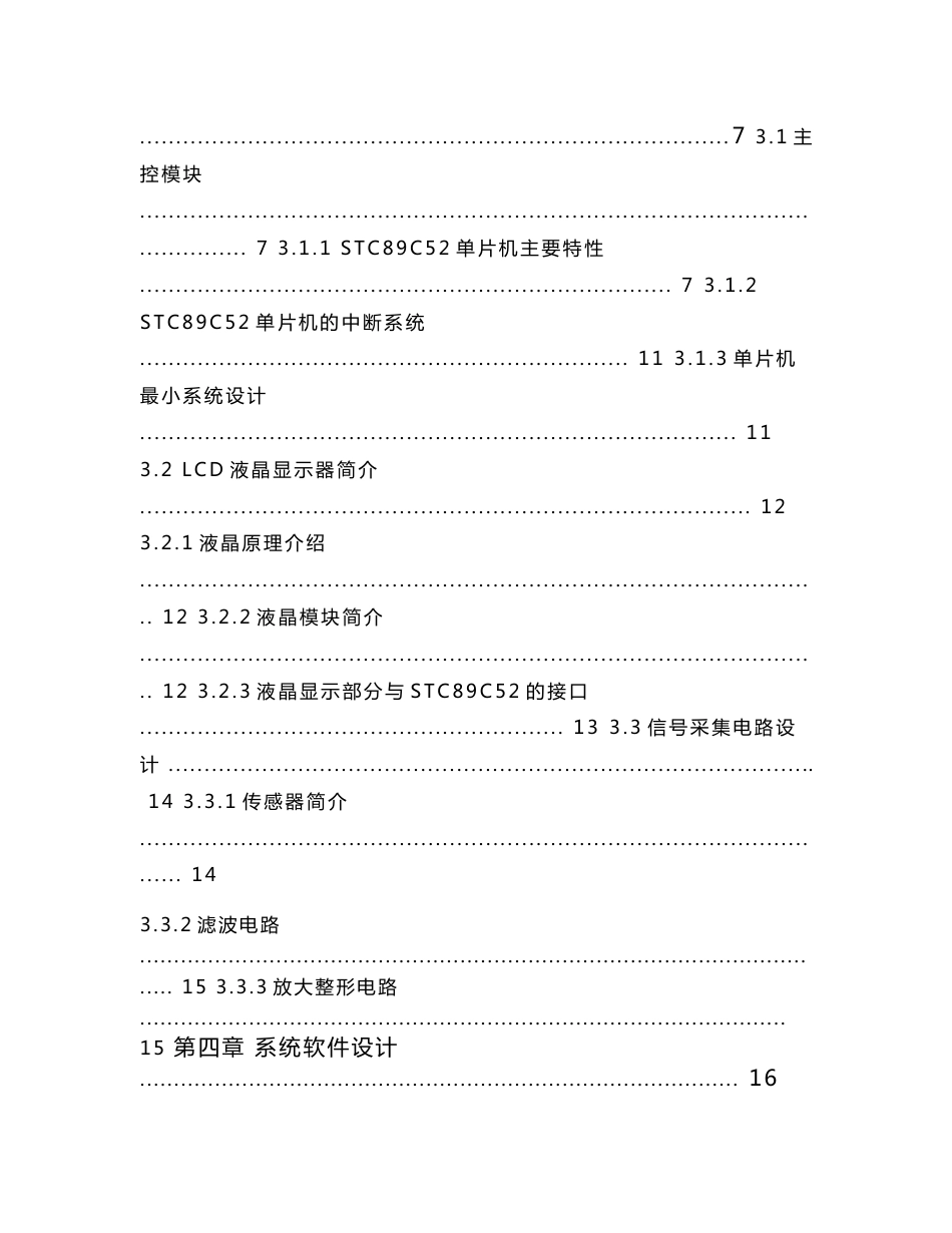 基于单片机的脉搏测量仪设计毕业设计论文_第2页