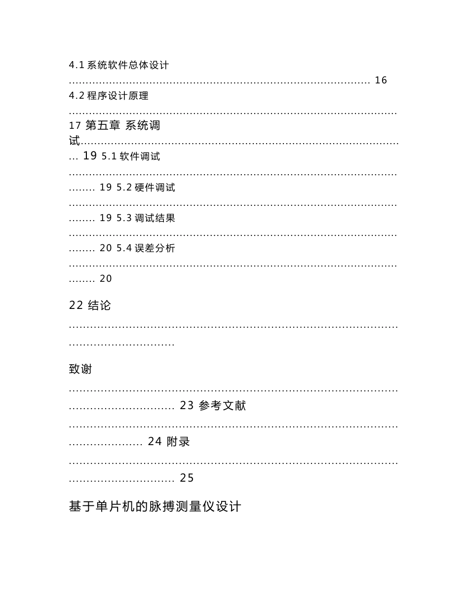 基于单片机的脉搏测量仪设计毕业设计论文_第3页