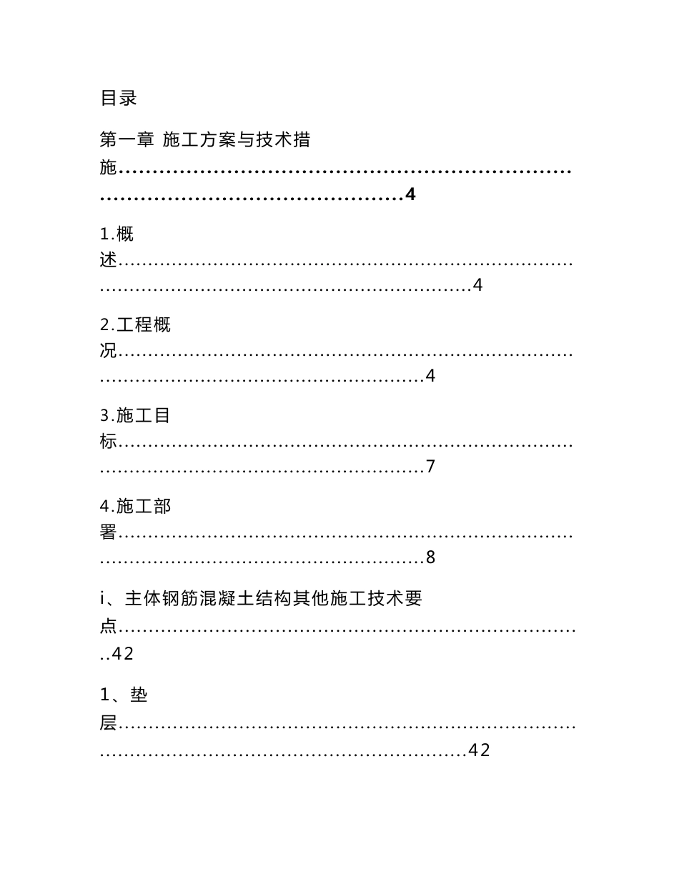 矿山地质环境治理恢复与土地复垦施工组织设计_第1页