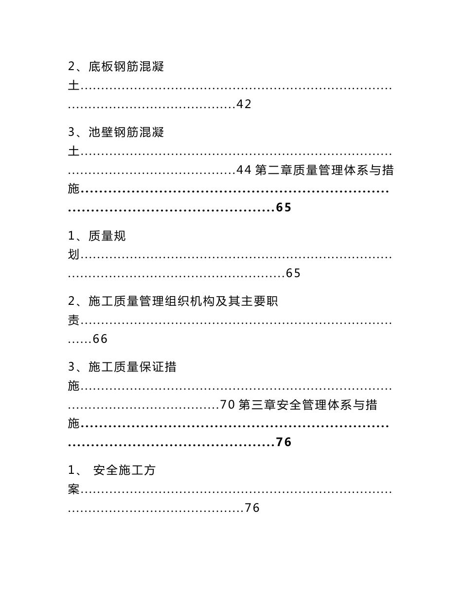 矿山地质环境治理恢复与土地复垦施工组织设计_第2页