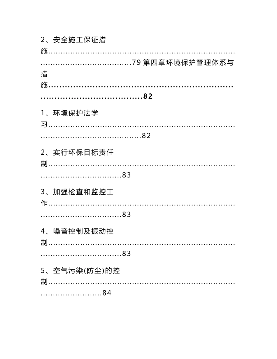 矿山地质环境治理恢复与土地复垦施工组织设计_第3页