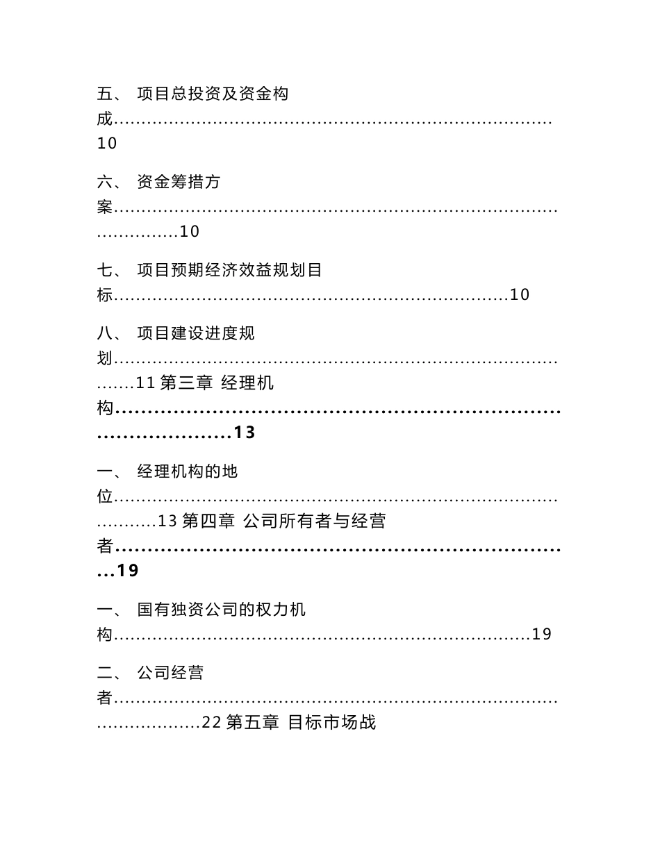 奶牛冻精项目企业经营决策分析_第2页