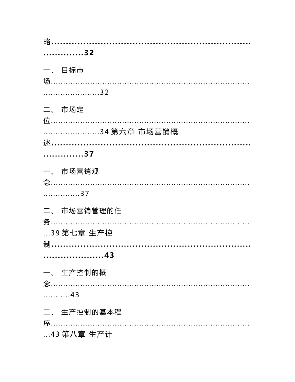 奶牛冻精项目企业经营决策分析_第3页