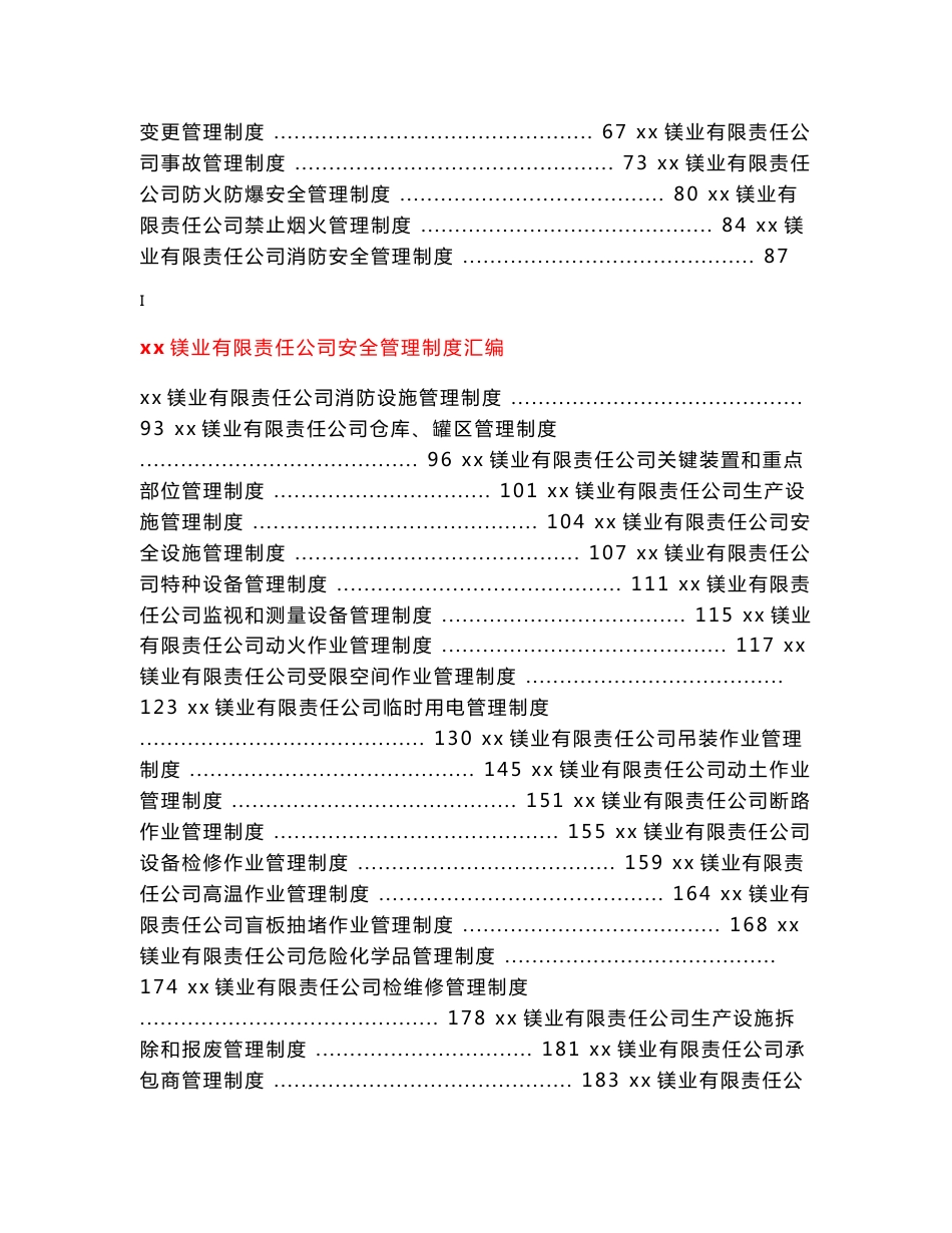 xx镁业有限责任公司安全管理制度汇编_第2页