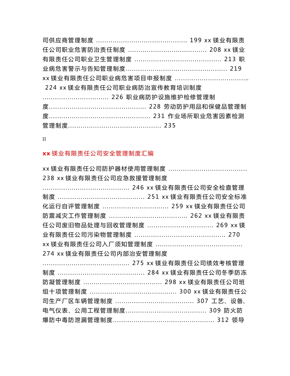 xx镁业有限责任公司安全管理制度汇编_第3页